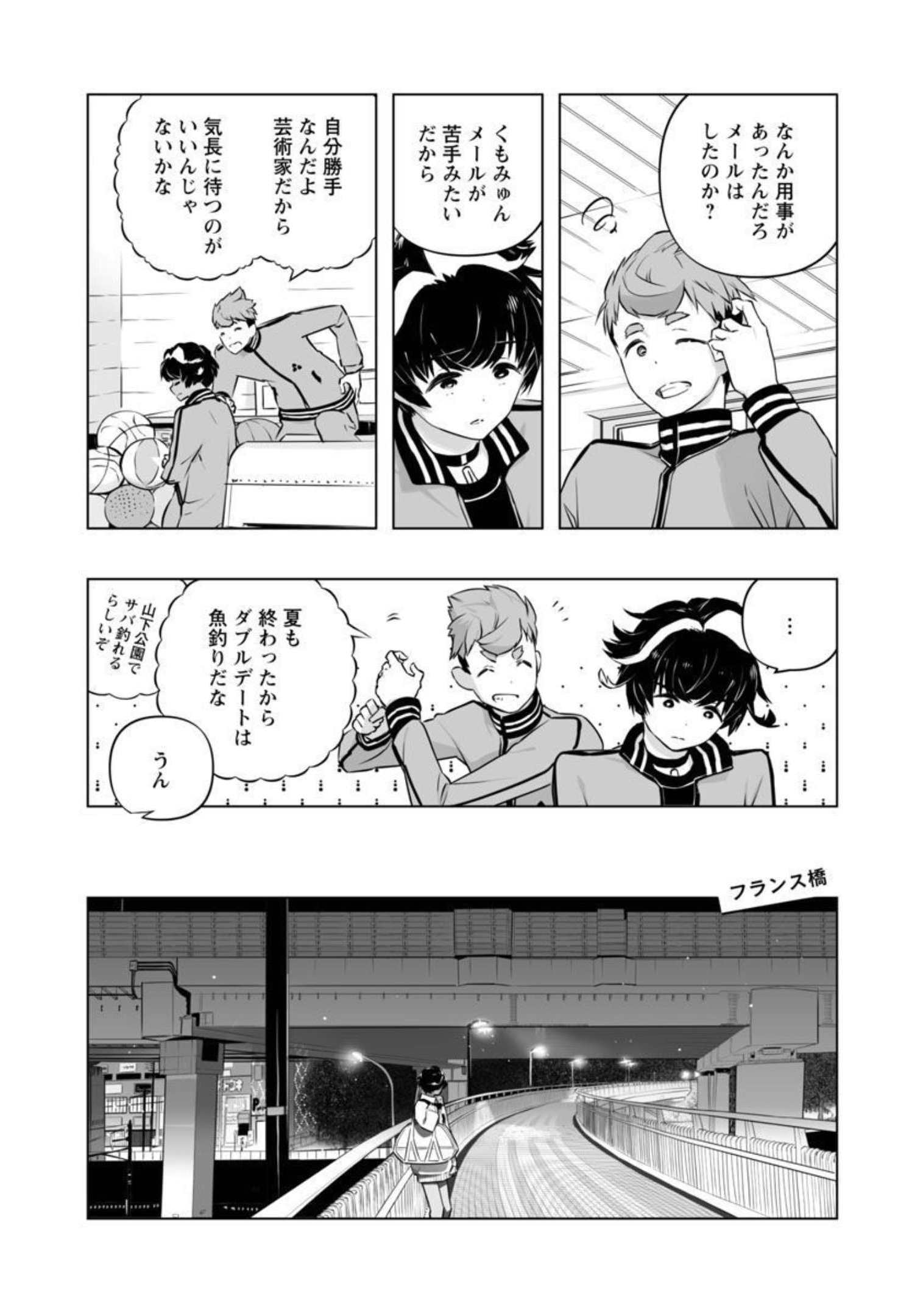 Bまで恋はAiまかせ… 第15話 - Page 5