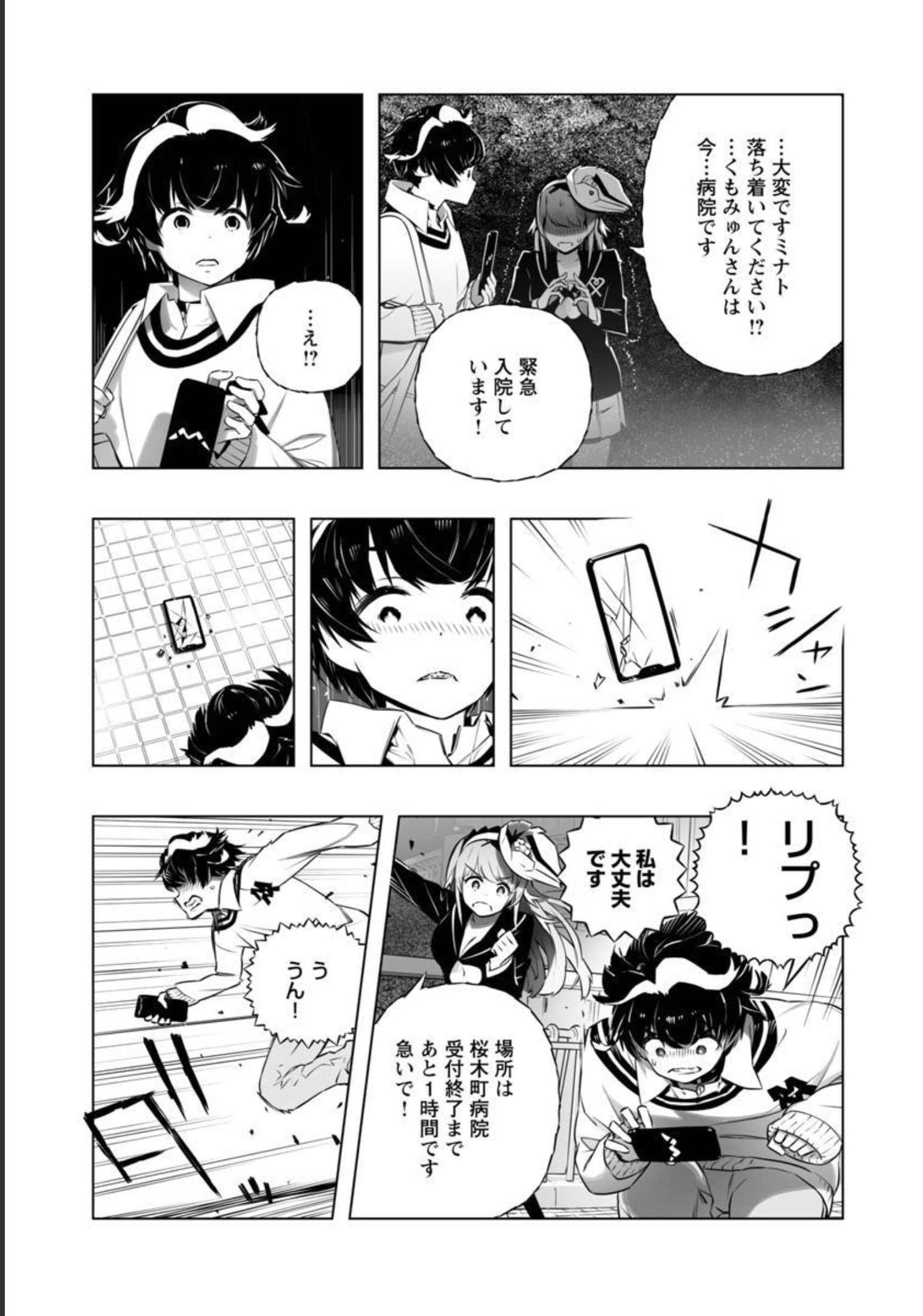 Bまで恋はAiまかせ… 第15話 - Page 8