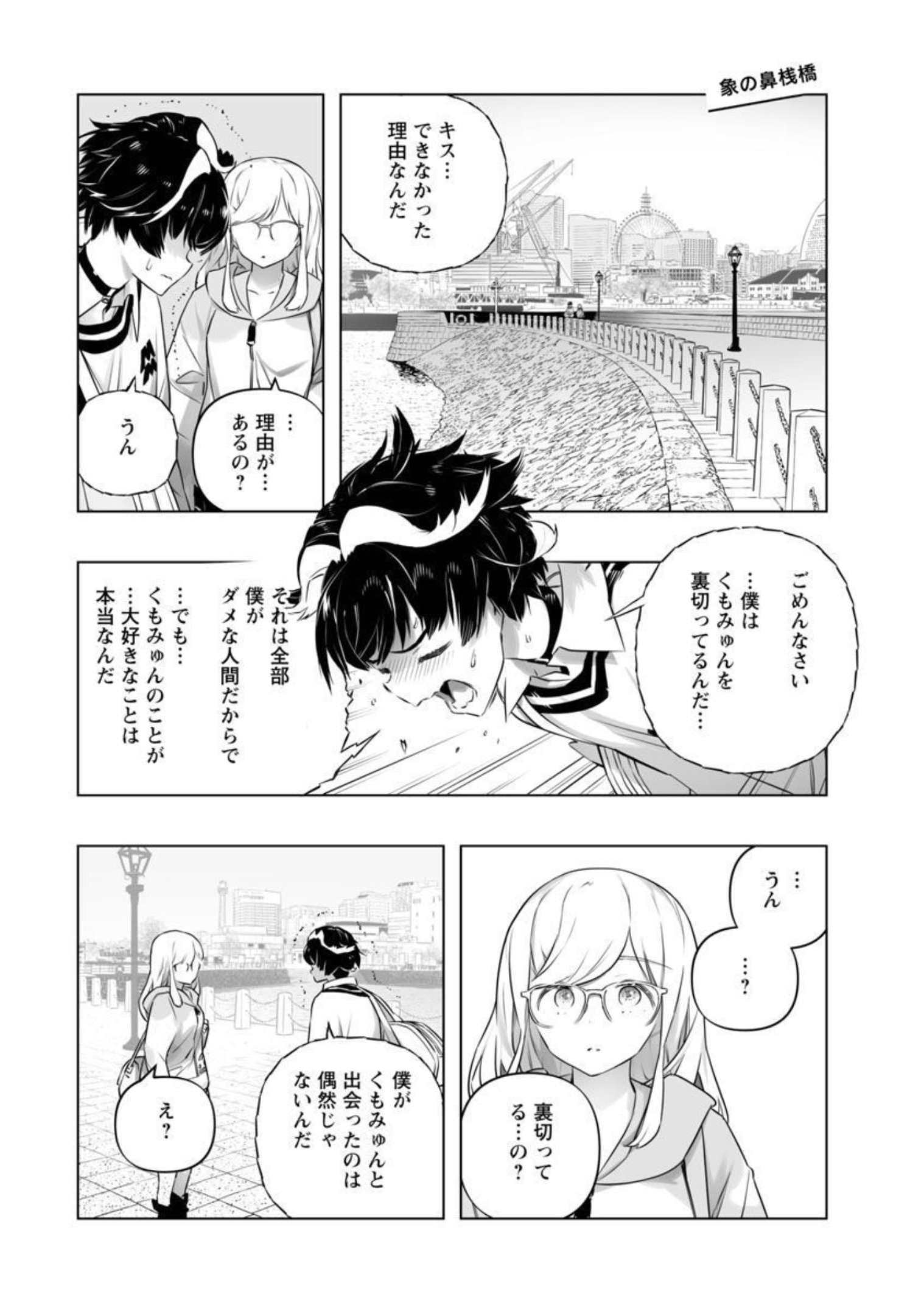 Bまで恋はAiまかせ… 第14話 - Page 9