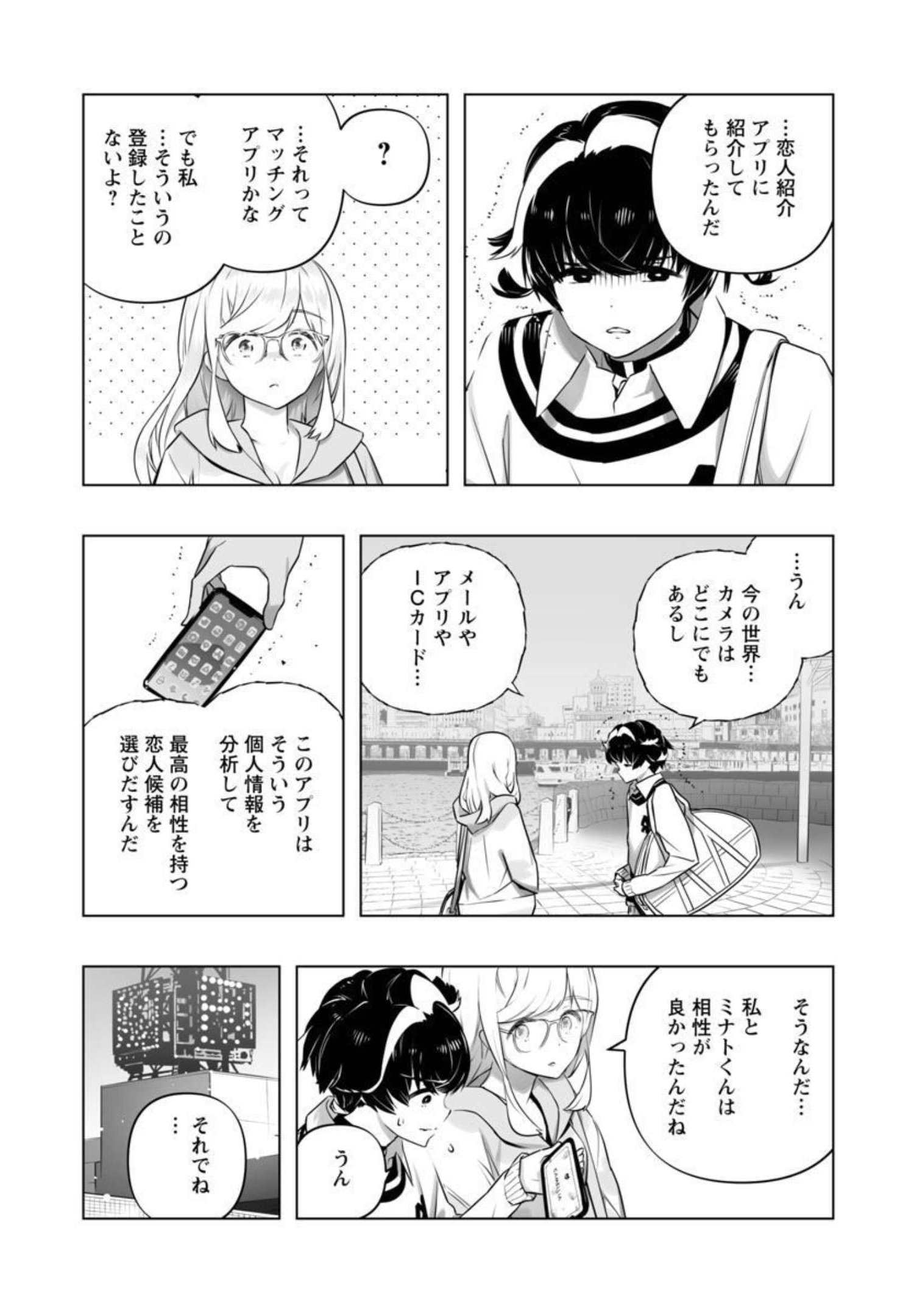 Bまで恋はAiまかせ… 第14話 - Page 10