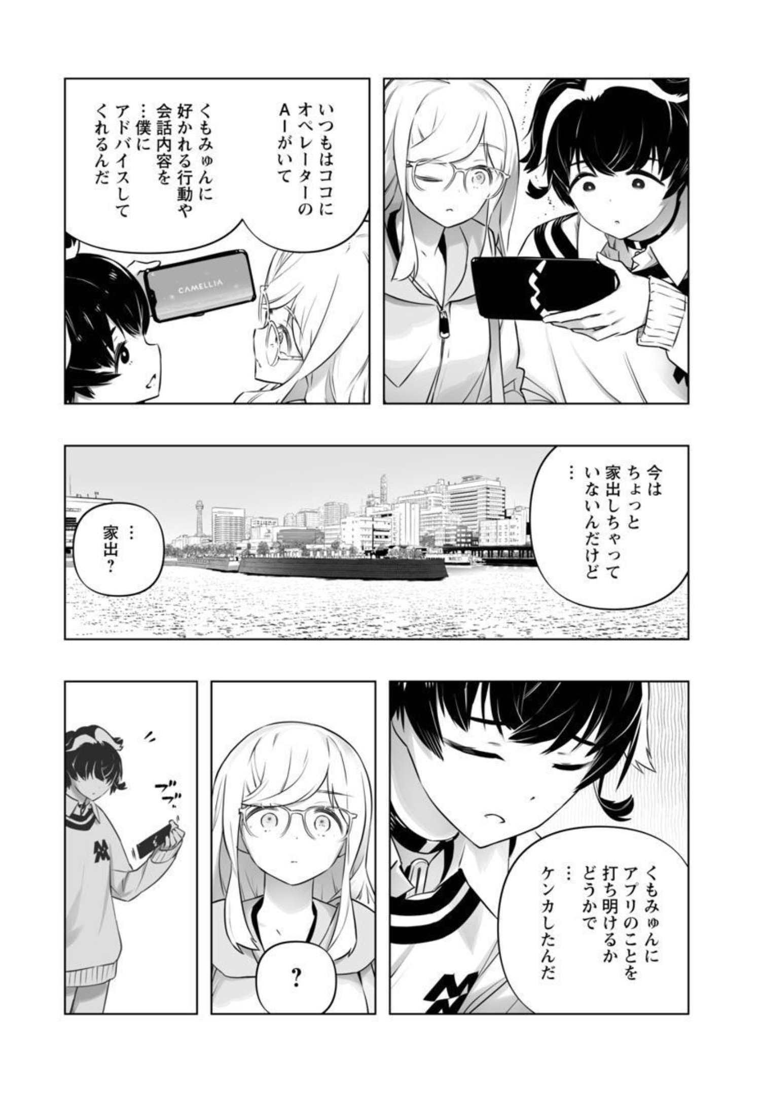 Bまで恋はAiまかせ… 第14話 - Page 11