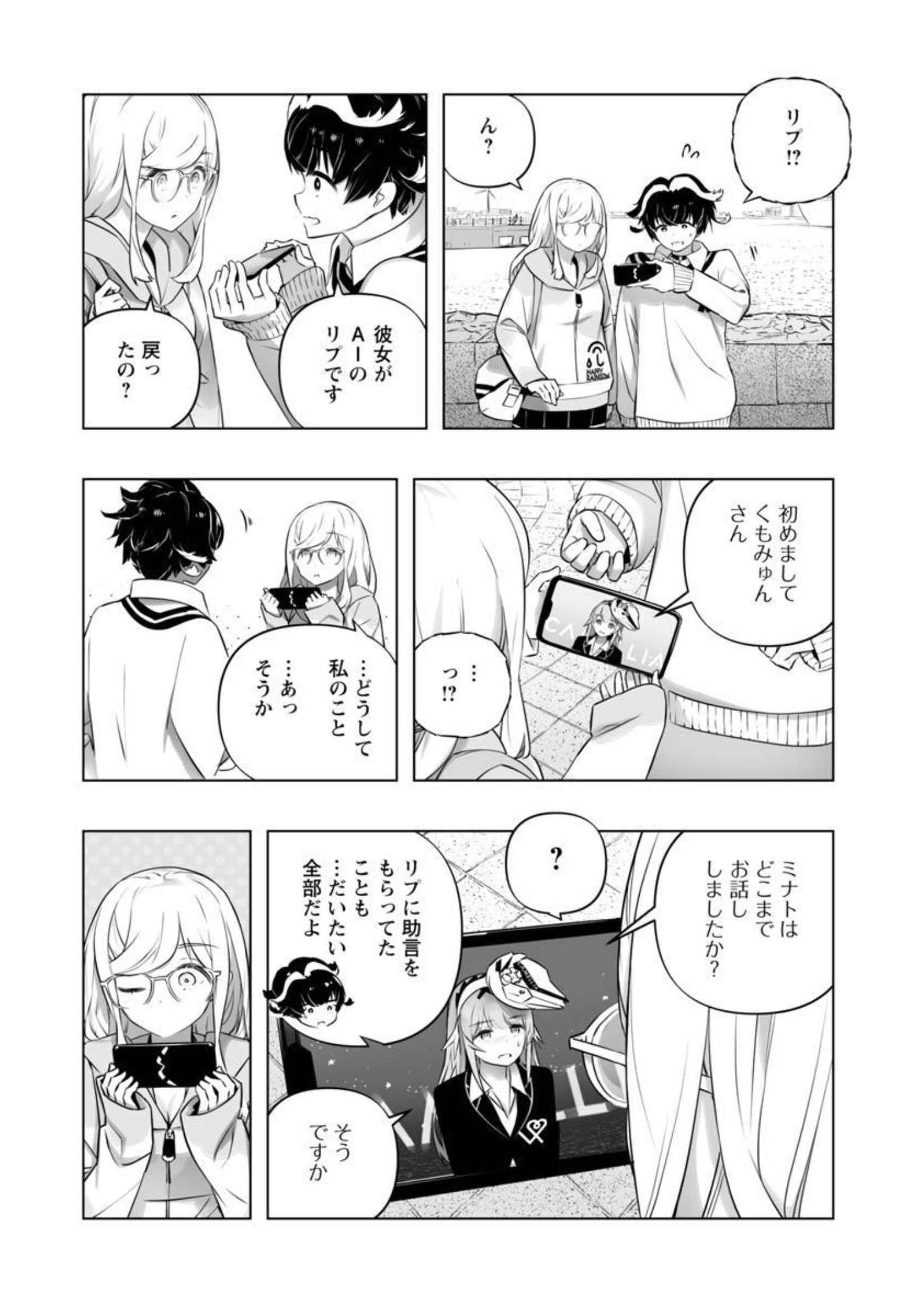 Bまで恋はAiまかせ… 第14話 - Page 12