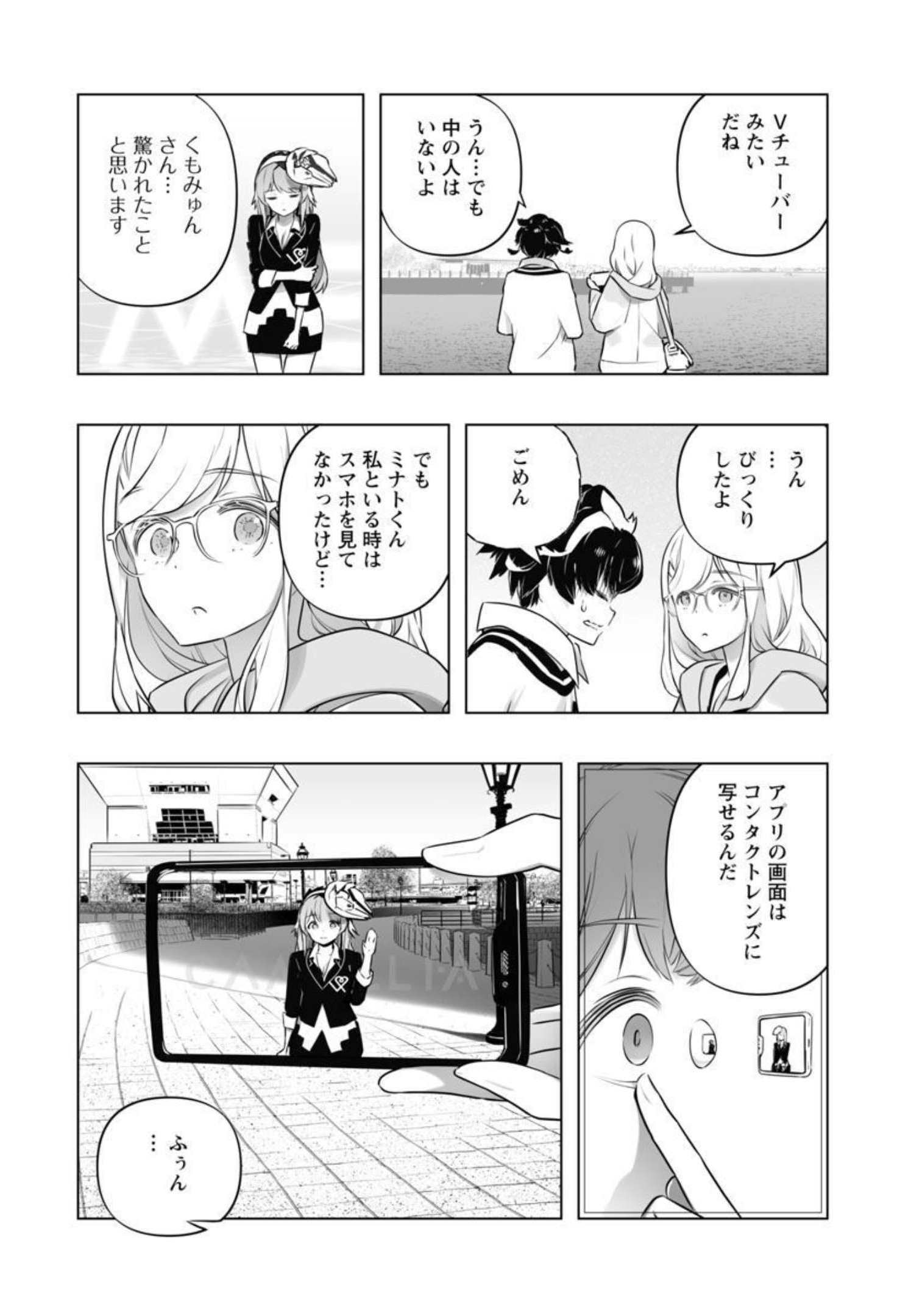 Bまで恋はAiまかせ… 第14話 - Page 13