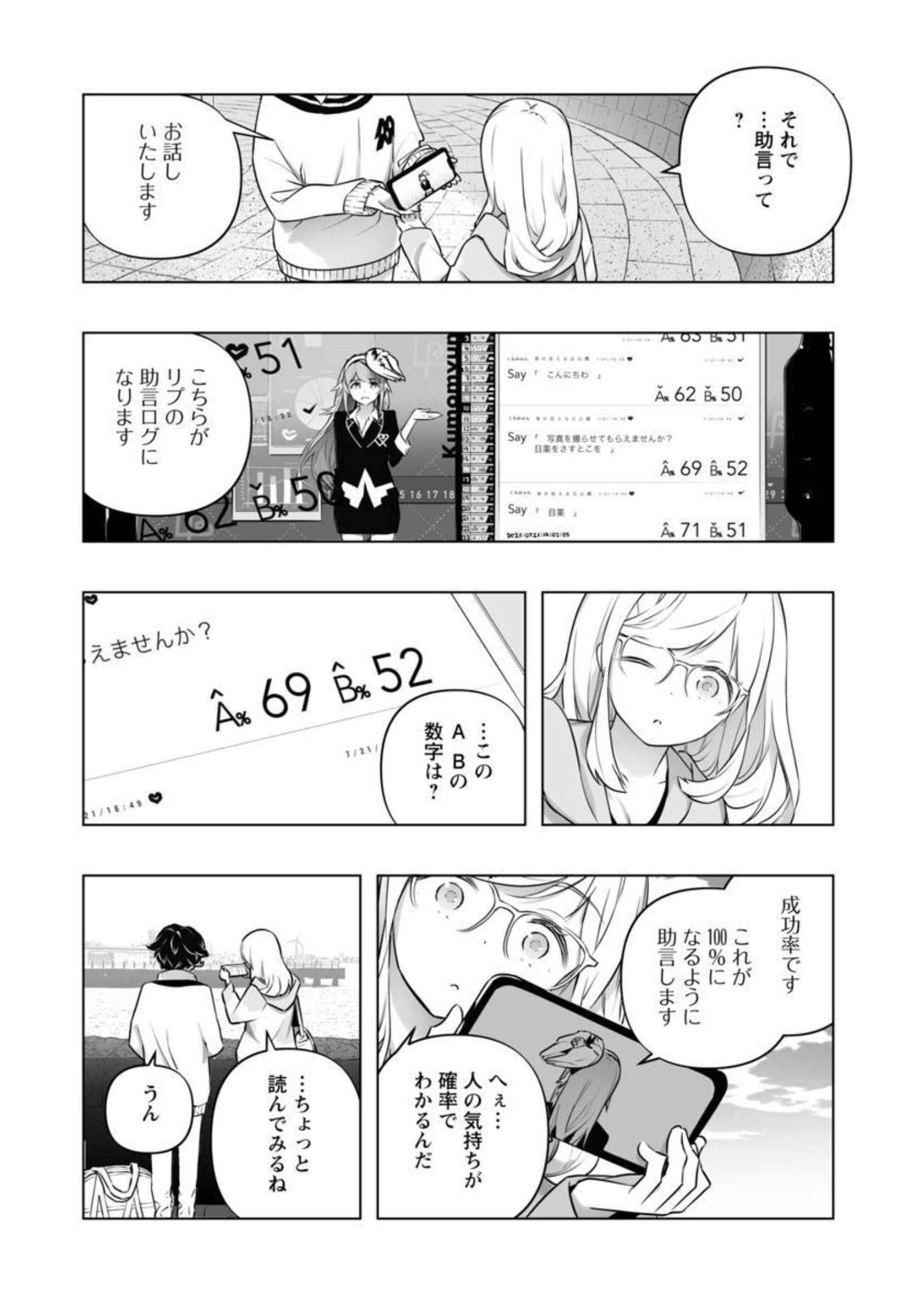 Bまで恋はAiまかせ… 第14話 - Page 14