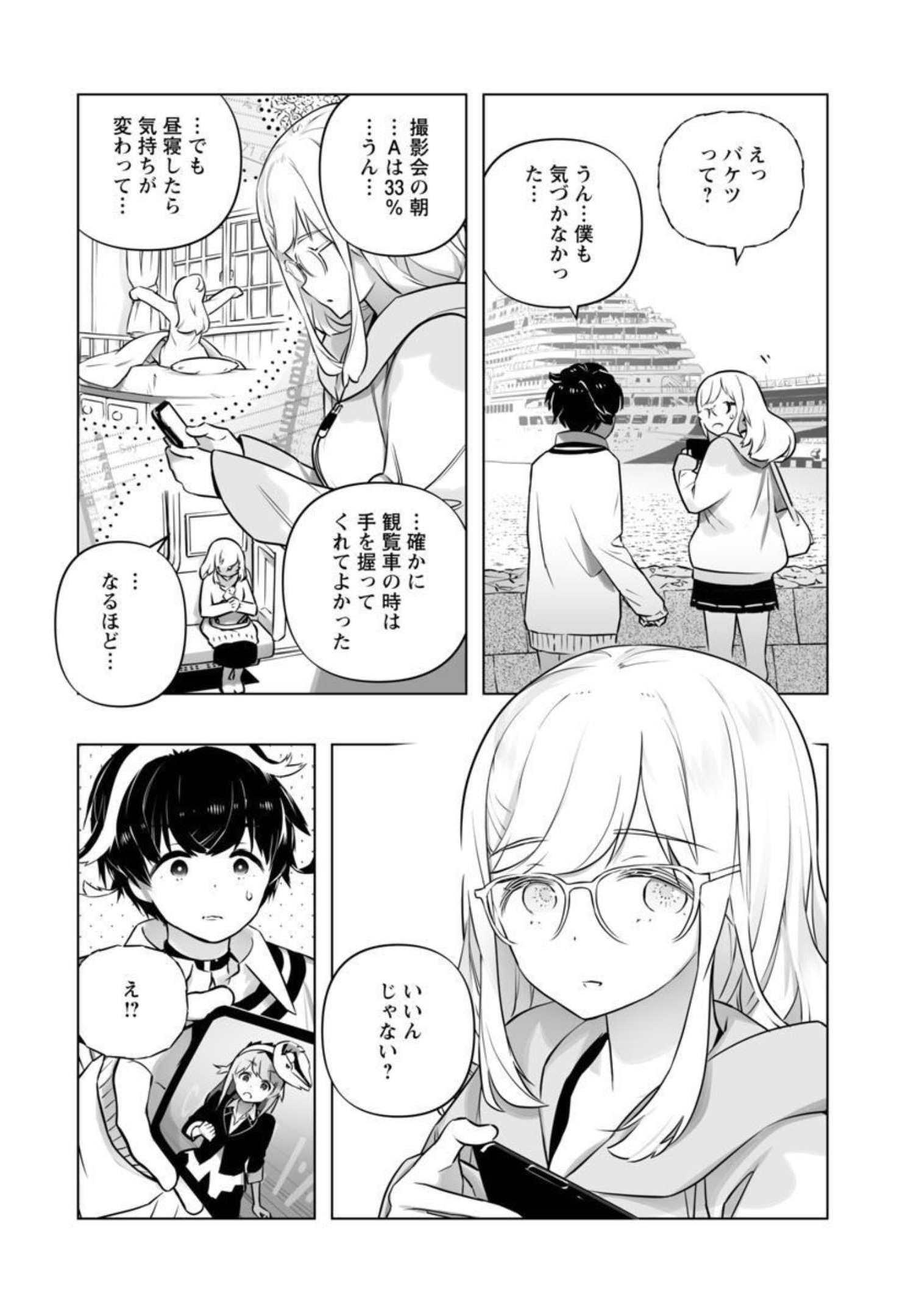 Bまで恋はAiまかせ… 第14話 - Page 15