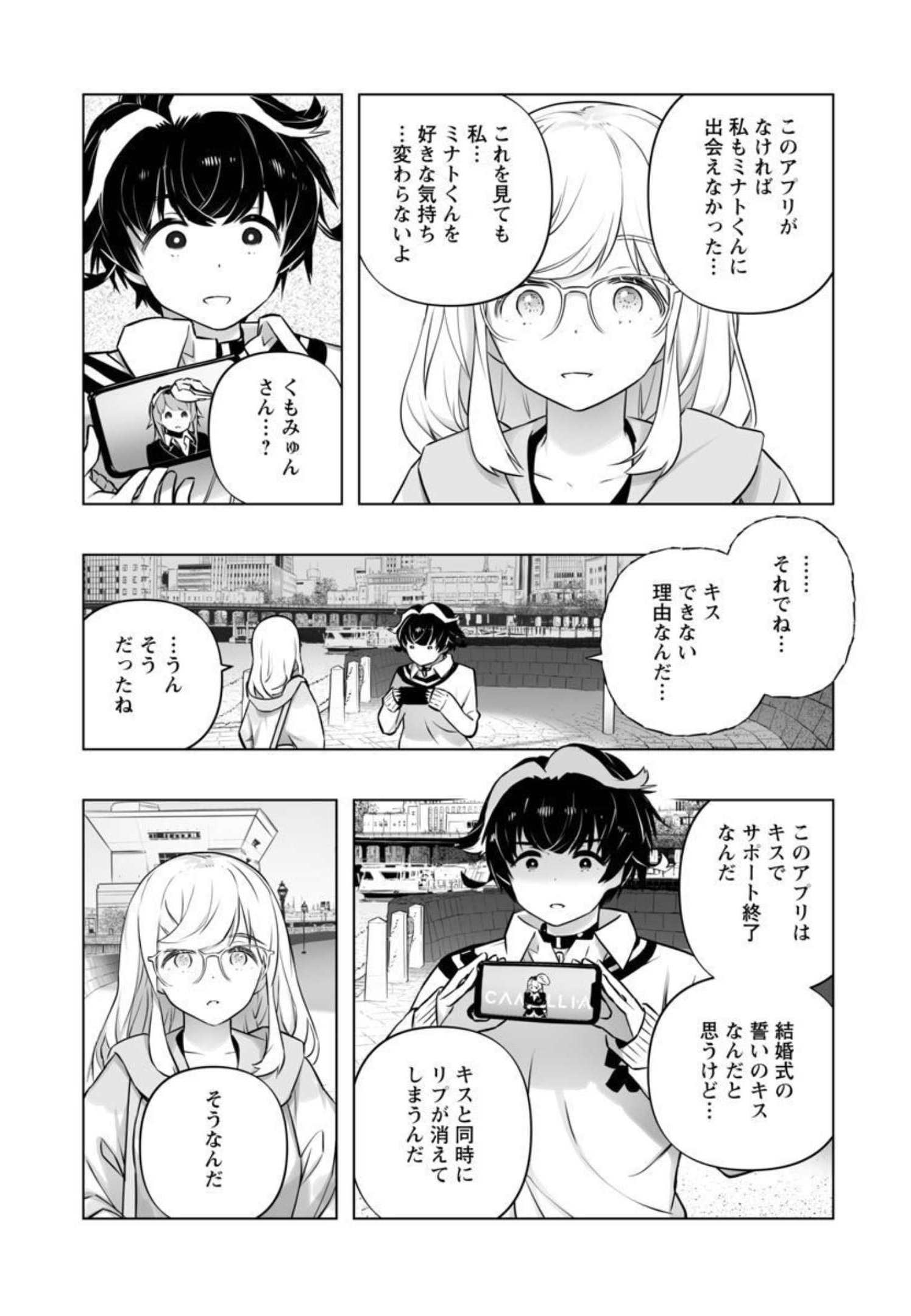 Bまで恋はAiまかせ… 第14話 - Page 16