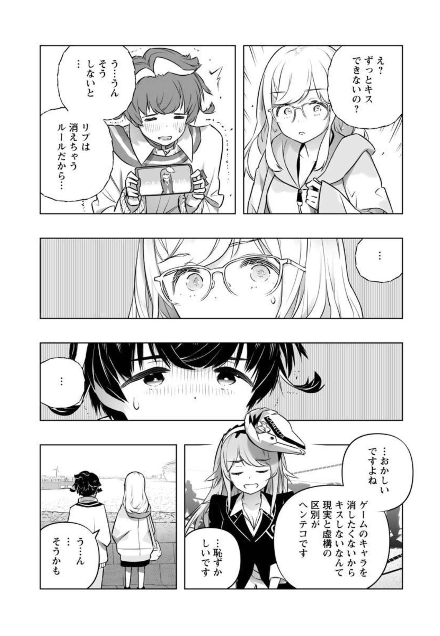 Bまで恋はAiまかせ… 第14話 - Page 18