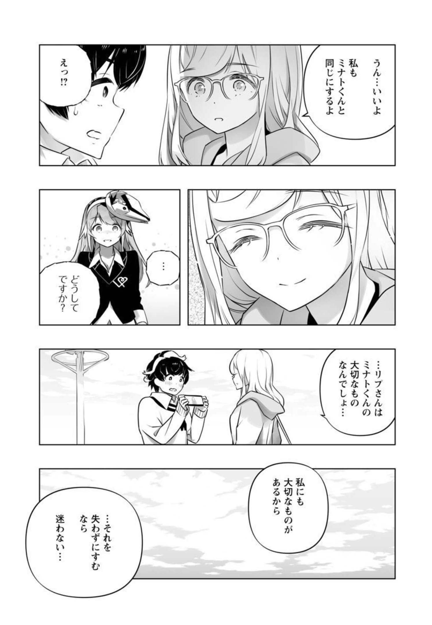 Bまで恋はAiまかせ… 第14話 - Page 20