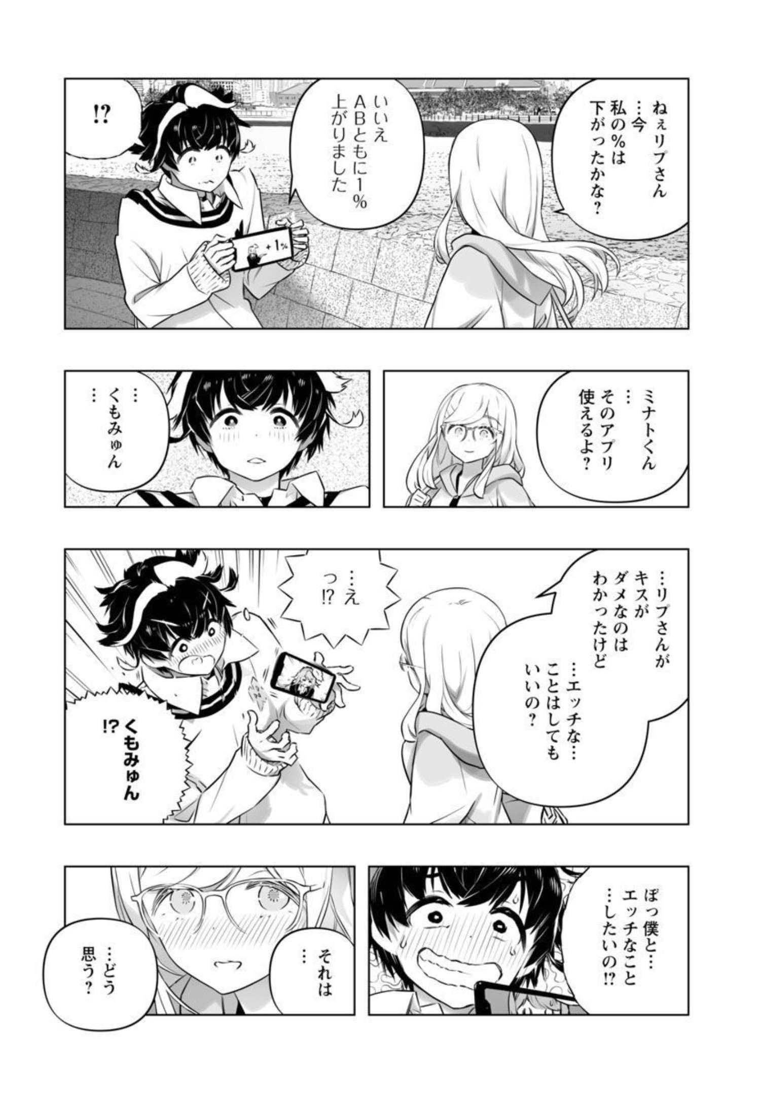 Bまで恋はAiまかせ… 第14話 - Page 21