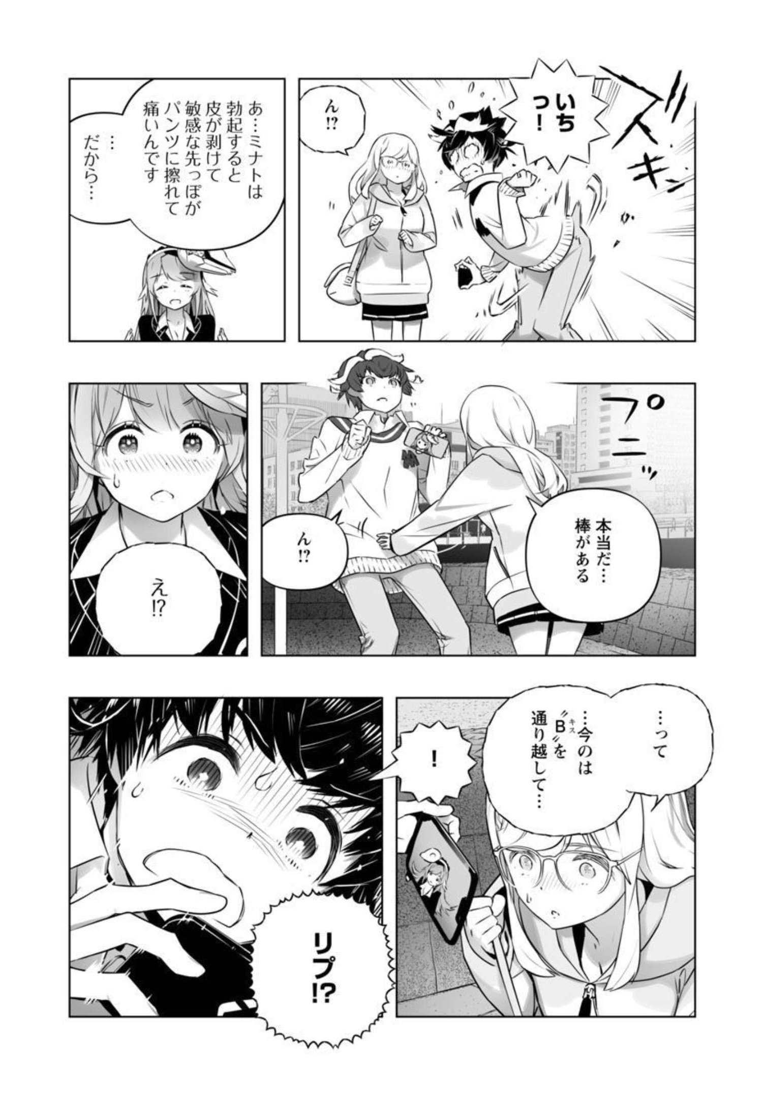 Bまで恋はAiまかせ… 第14話 - Page 22