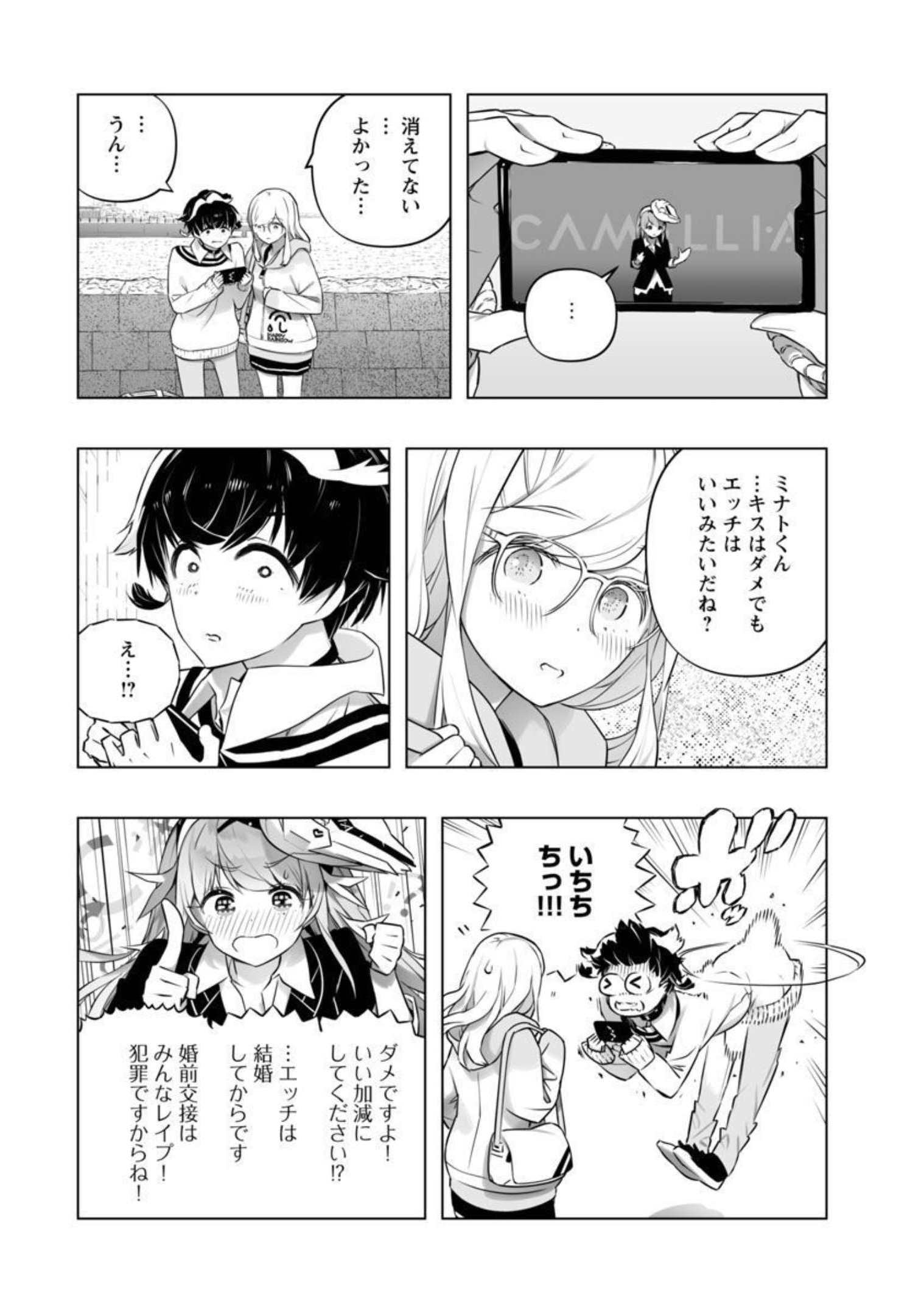 Bまで恋はAiまかせ… 第14話 - Page 23