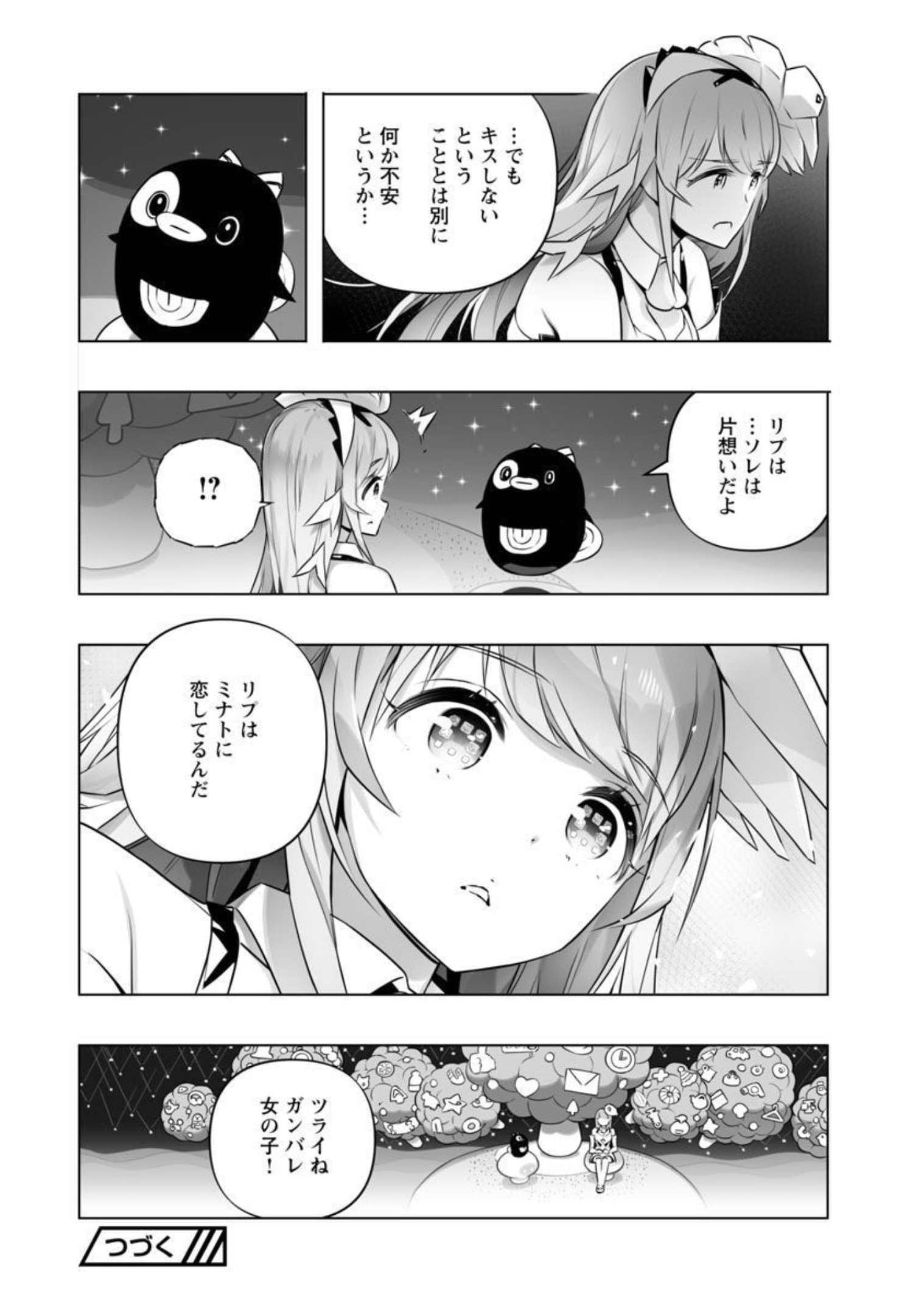 Bまで恋はAiまかせ… 第14話 - Page 25