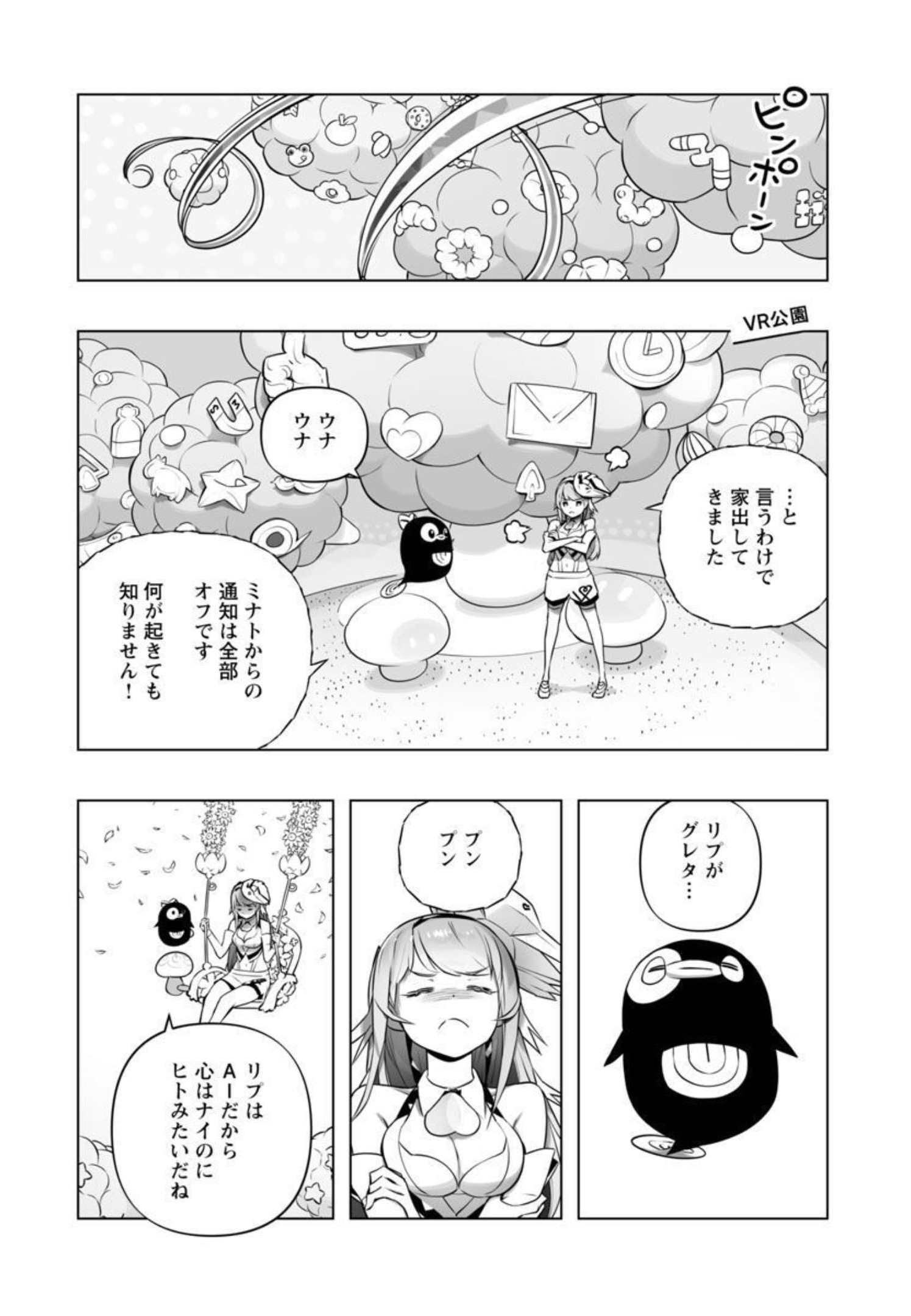 Bまで恋はAiまかせ… 第14話 - Page 3