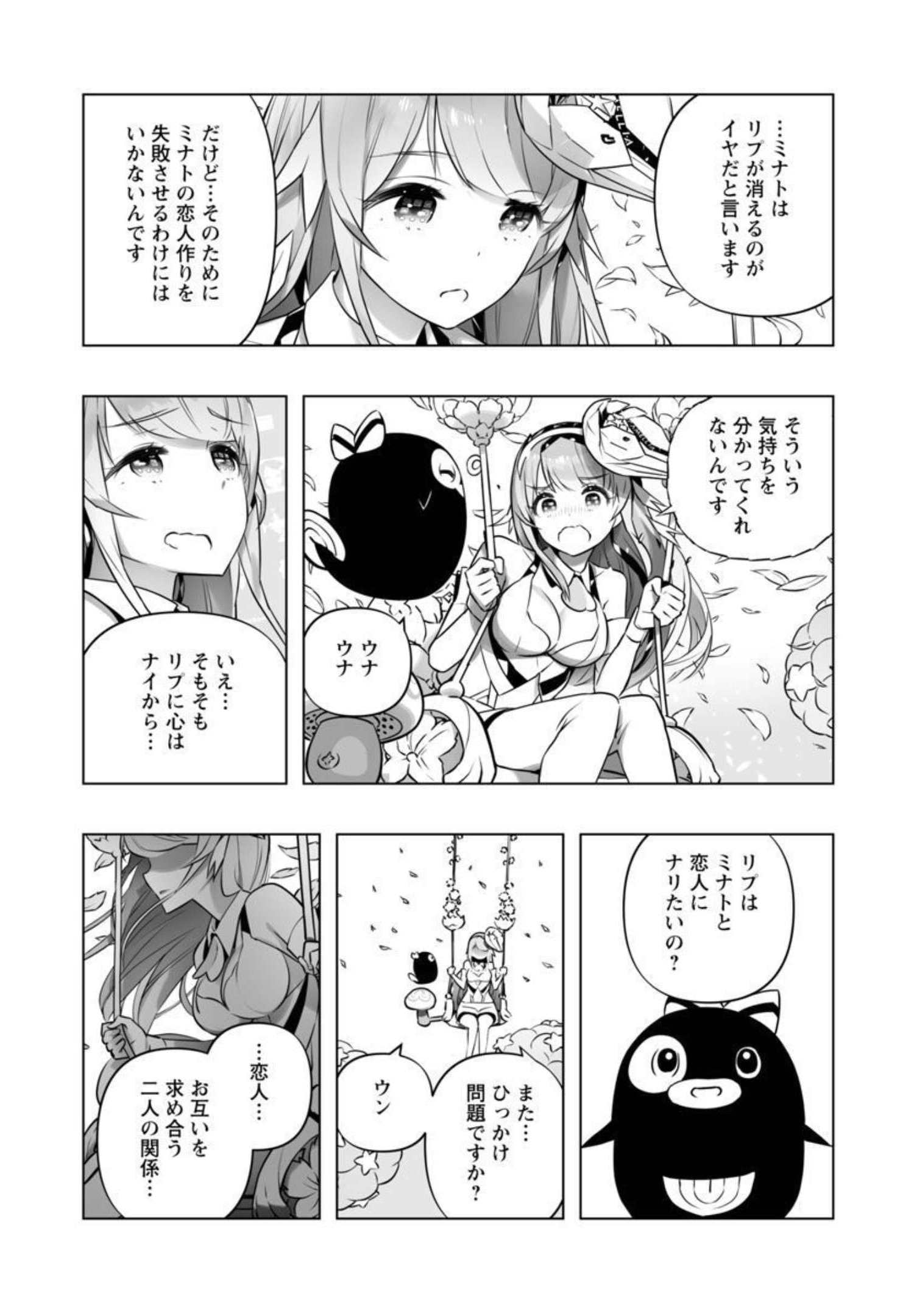 Bまで恋はAiまかせ… 第14話 - Page 4