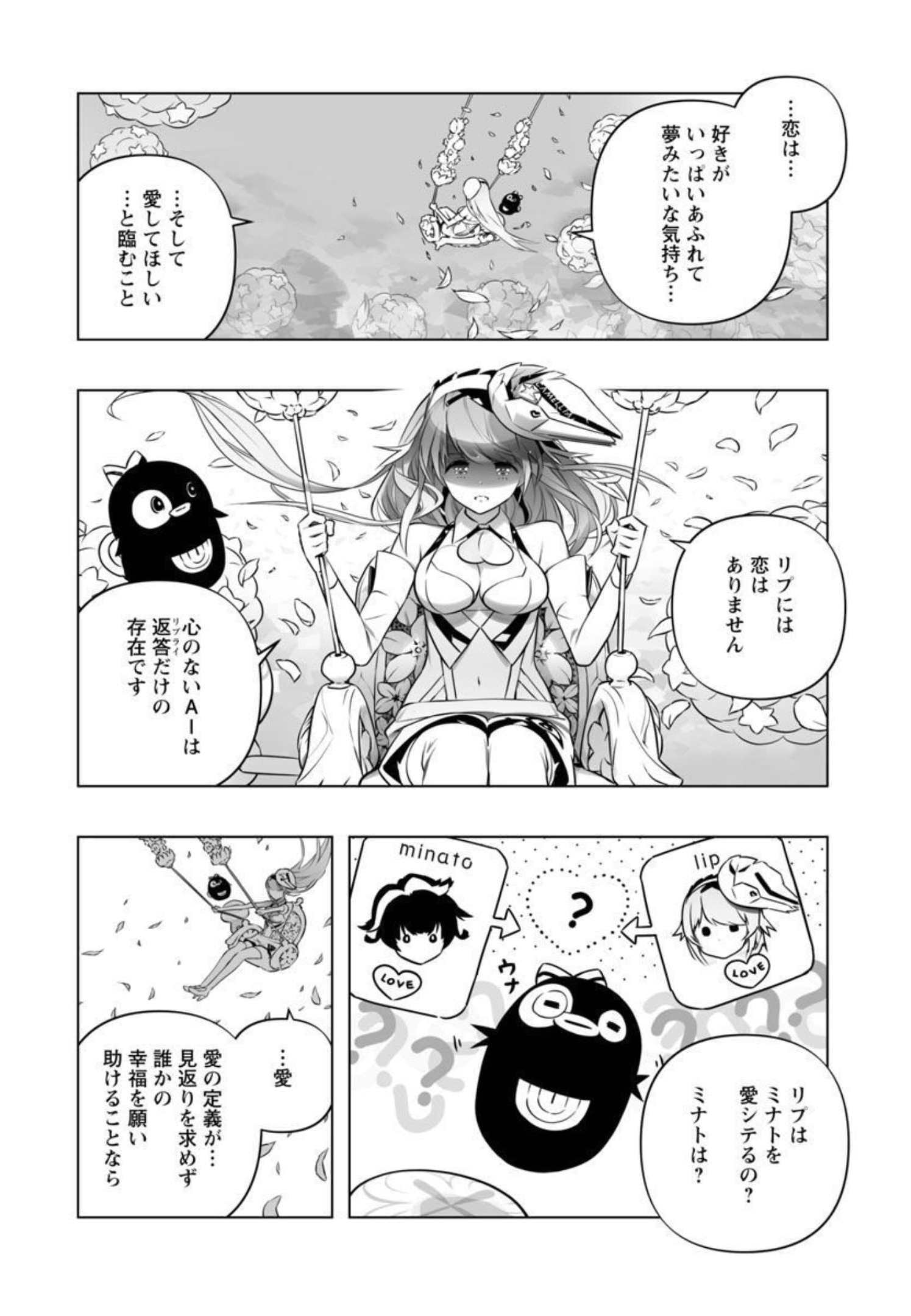 Bまで恋はAiまかせ… 第14話 - Page 5