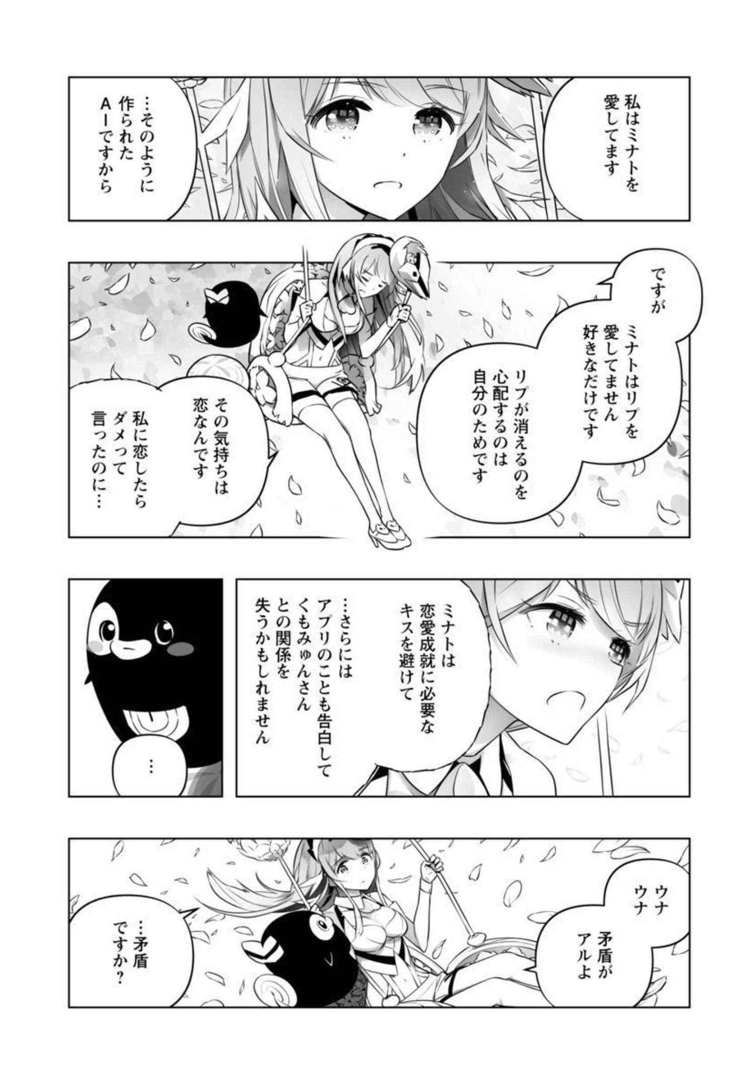 Bまで恋はAiまかせ… 第14話 - Page 6