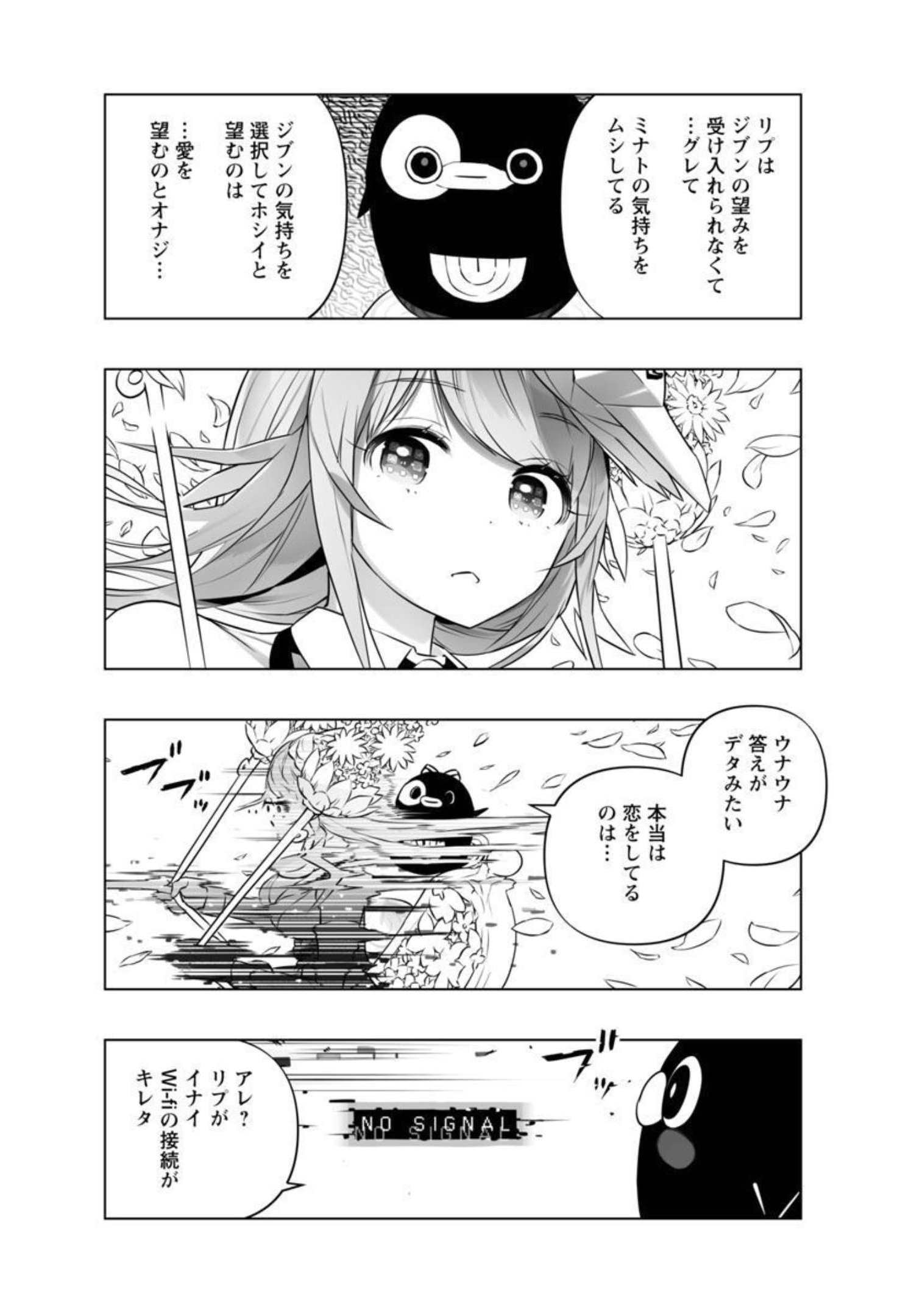 Bまで恋はAiまかせ… 第14話 - Page 7