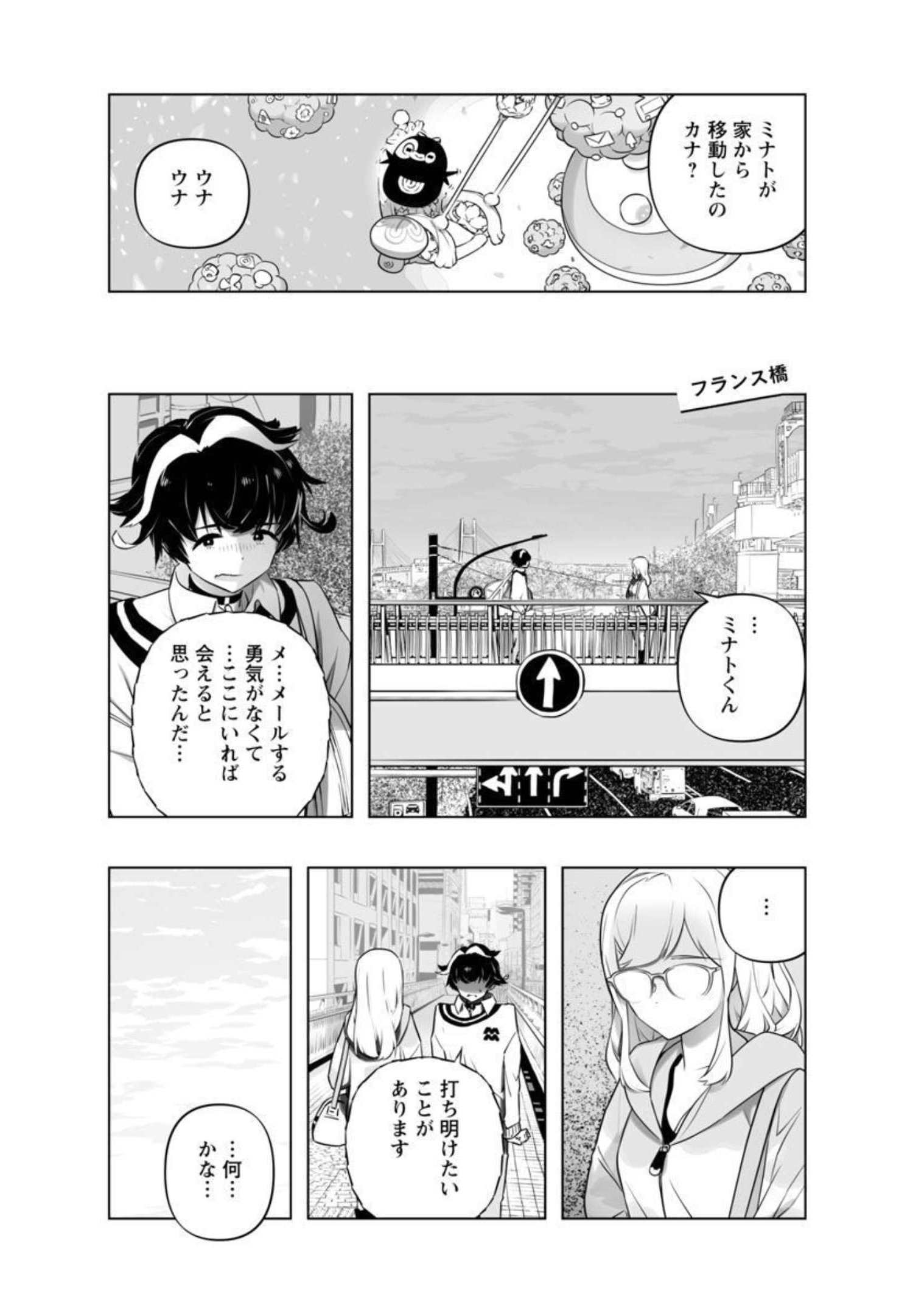 Bまで恋はAiまかせ… 第14話 - Page 8