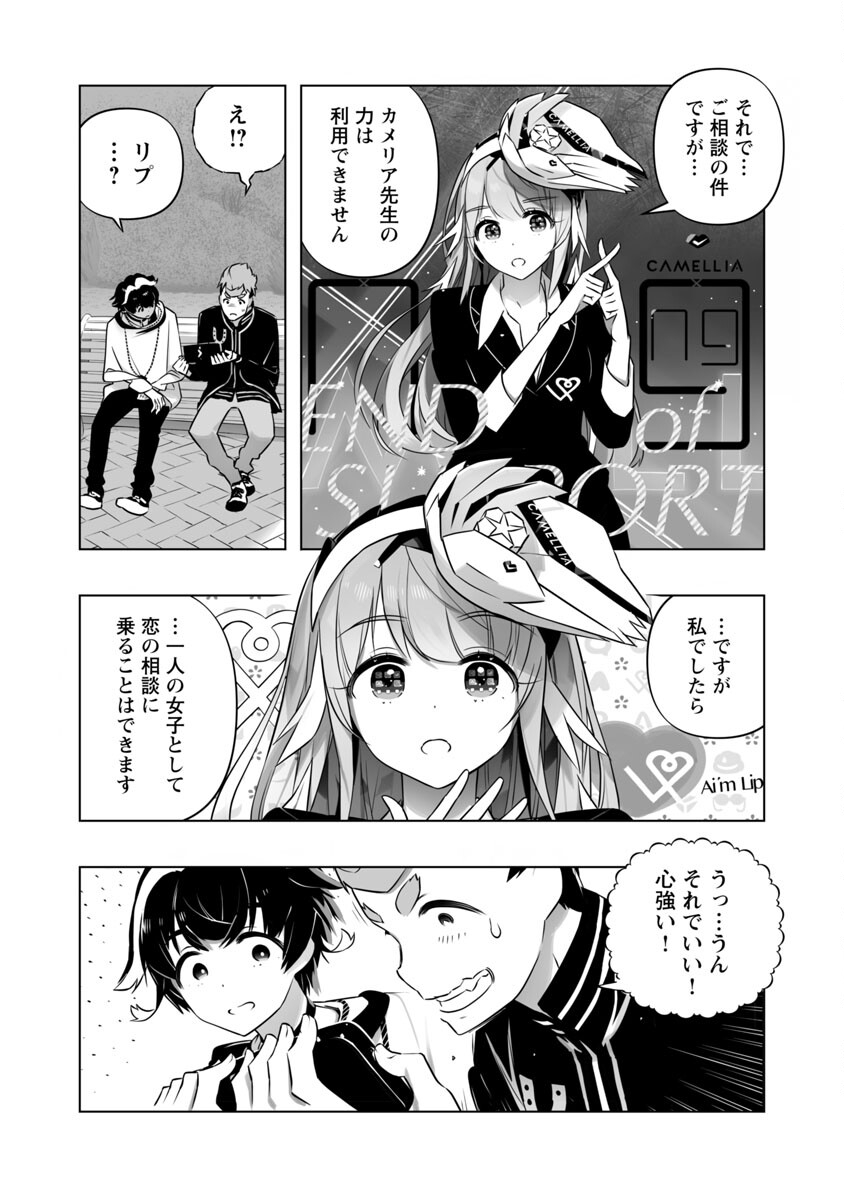 Bまで恋はAiまかせ… 第11話 - Page 9