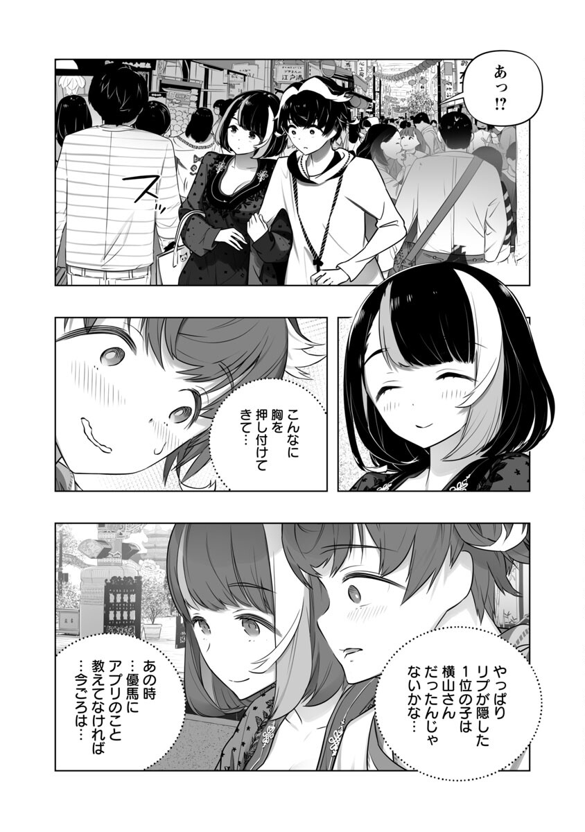 Bまで恋はAiまかせ… 第11話 - Page 11