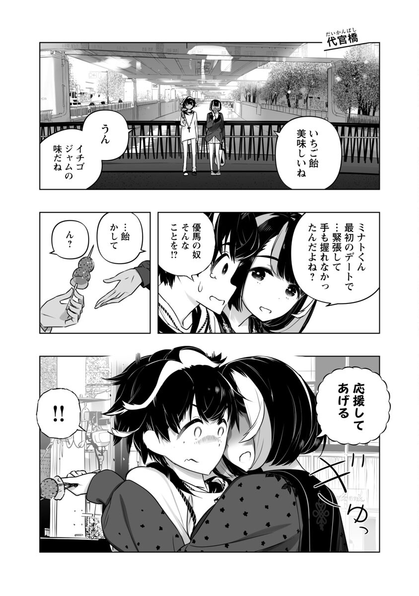 Bまで恋はAiまかせ… 第11話 - Page 12