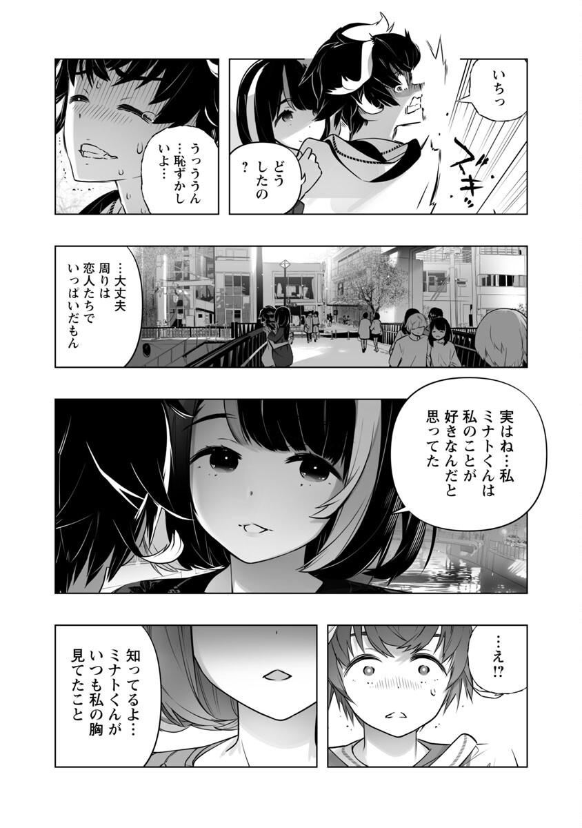 Bまで恋はAiまかせ… 第11話 - Page 14