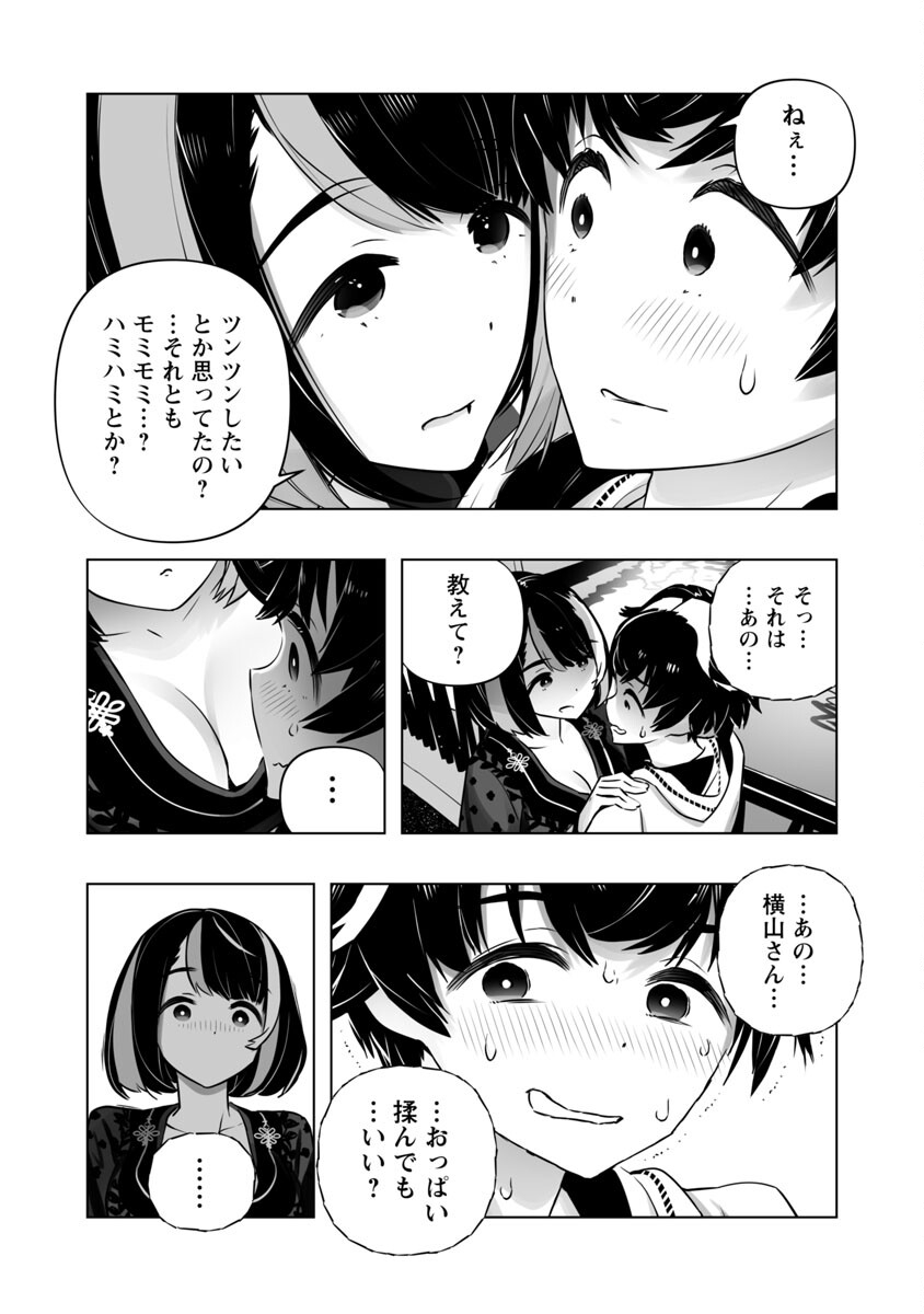 Bまで恋はAiまかせ… 第11話 - Page 15