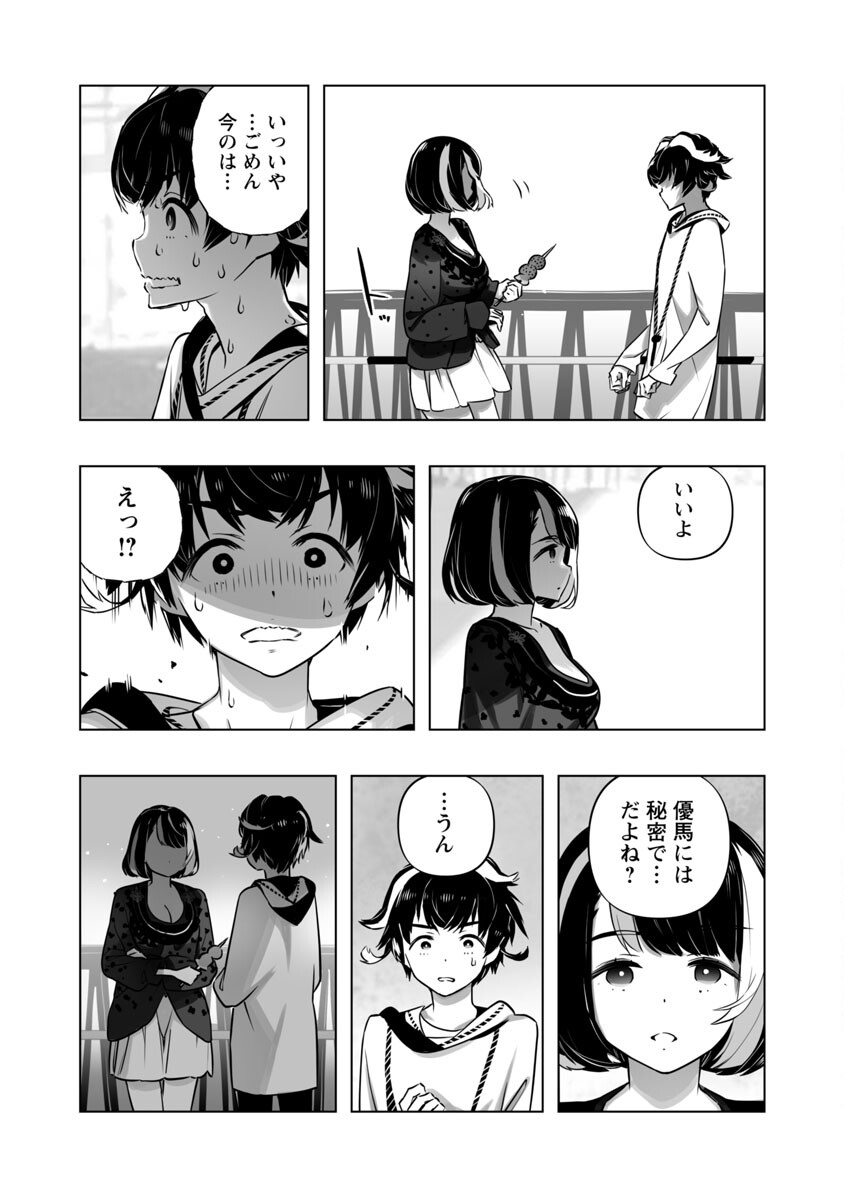 Bまで恋はAiまかせ… 第11話 - Page 16