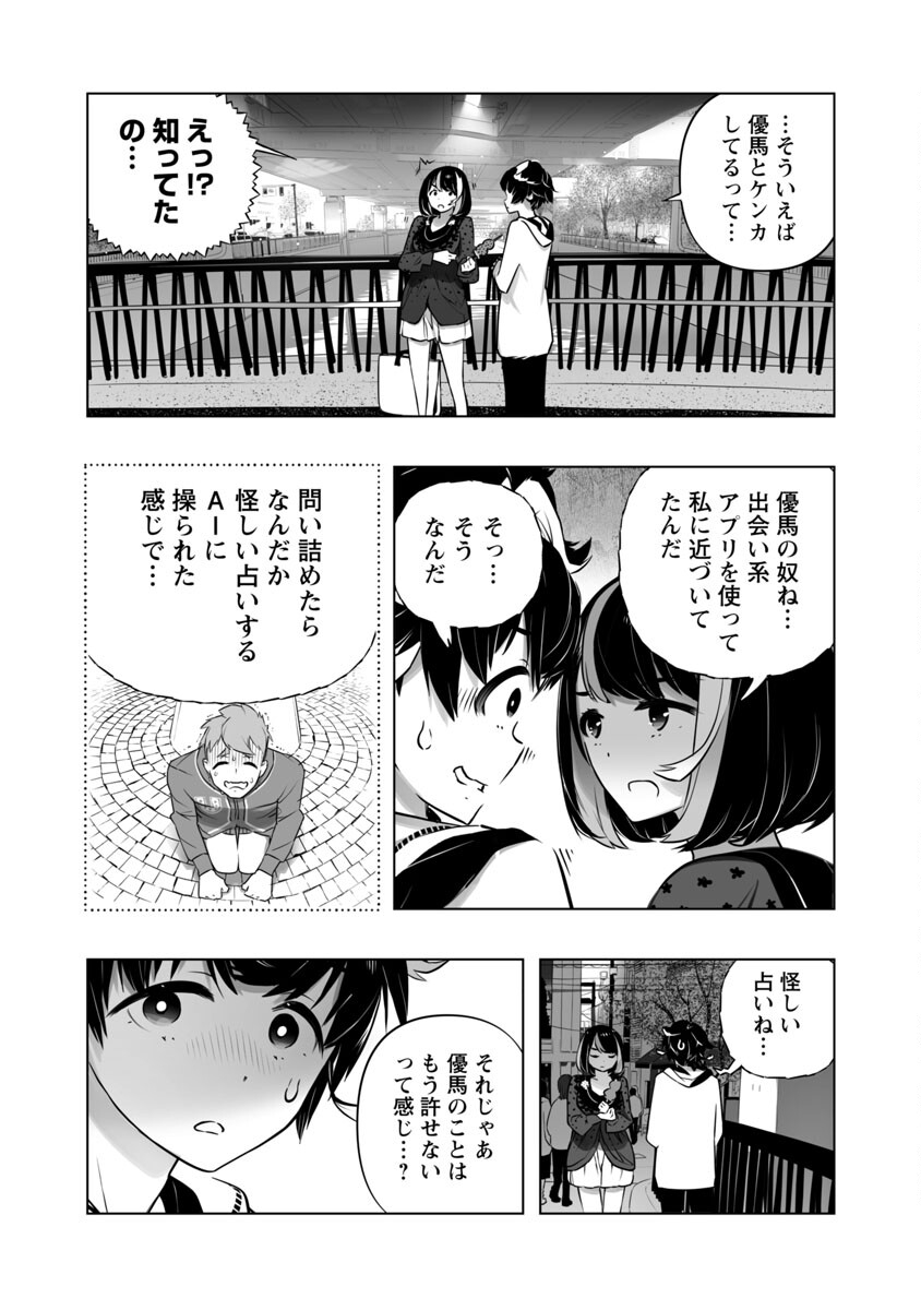 Bまで恋はAiまかせ… 第11話 - Page 20