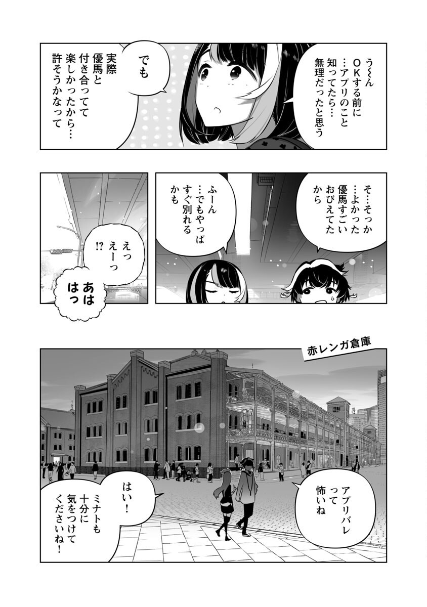 Bまで恋はAiまかせ… 第11話 - Page 21