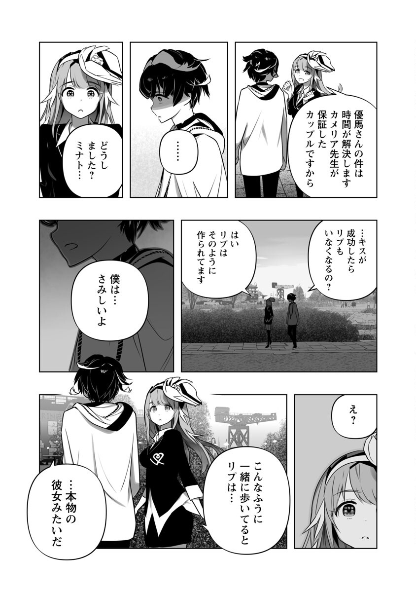 Bまで恋はAiまかせ… 第11話 - Page 22