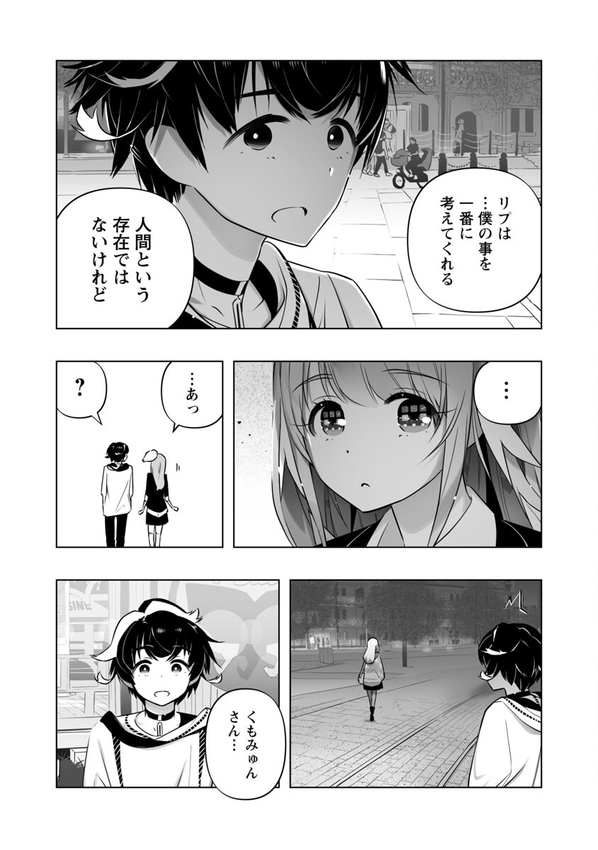 Bまで恋はAiまかせ… 第11話 - Page 23