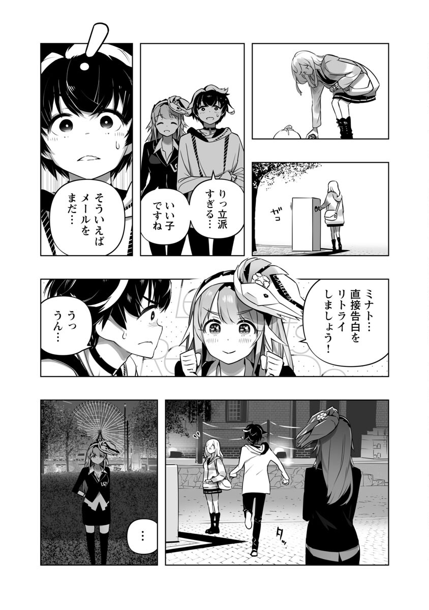 Bまで恋はAiまかせ… 第11話 - Page 24