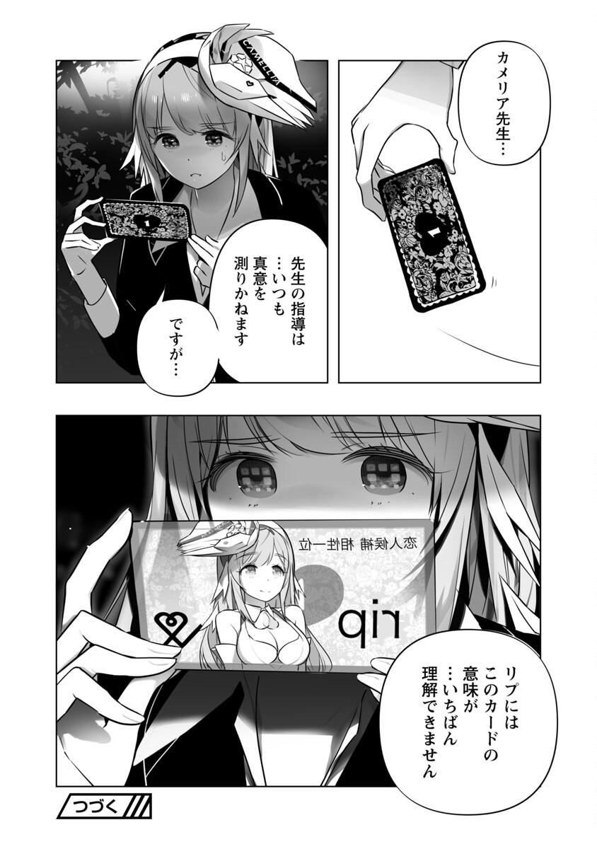 Bまで恋はAiまかせ… 第11話 - Page 25