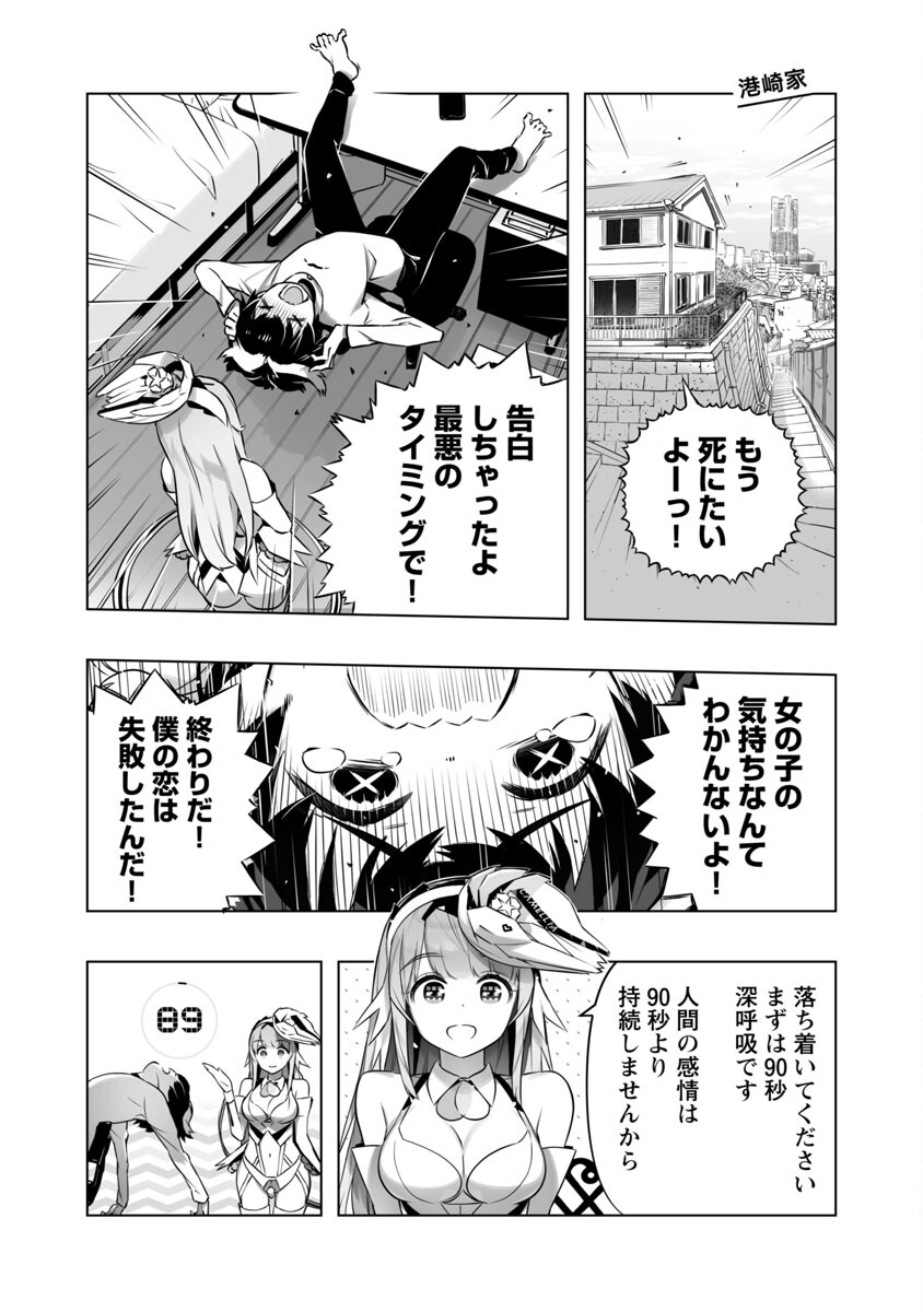 Bまで恋はAiまかせ… 第11話 - Page 3