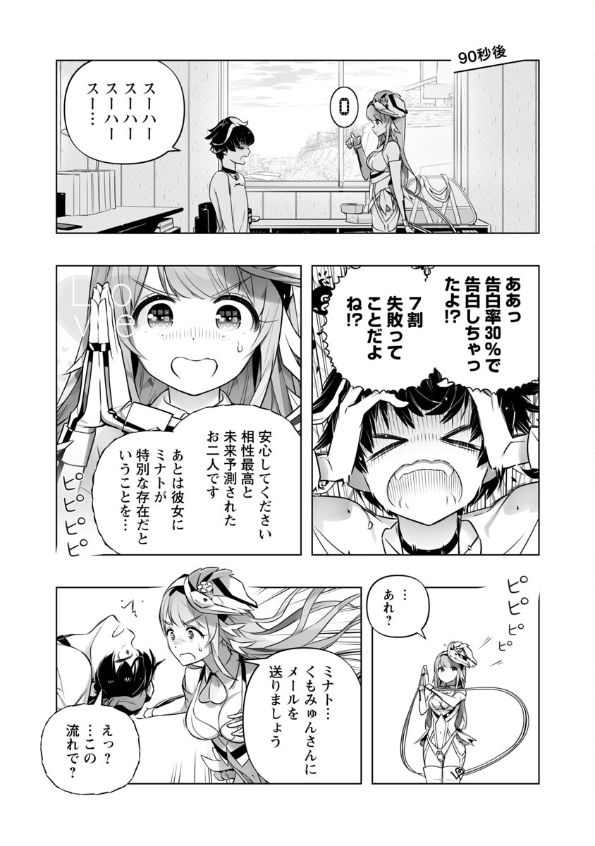 Bまで恋はAiまかせ… 第11話 - Page 4