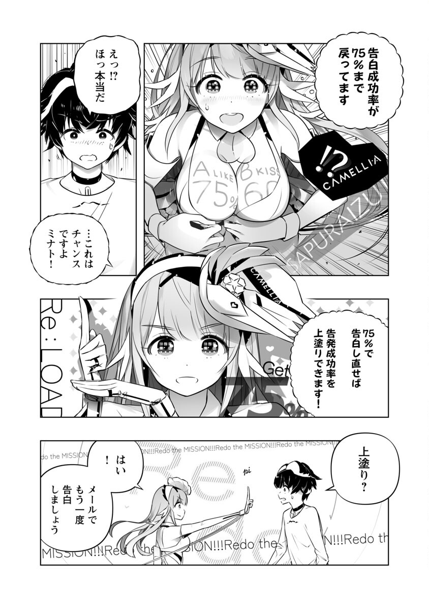 Bまで恋はAiまかせ… 第11話 - Page 5