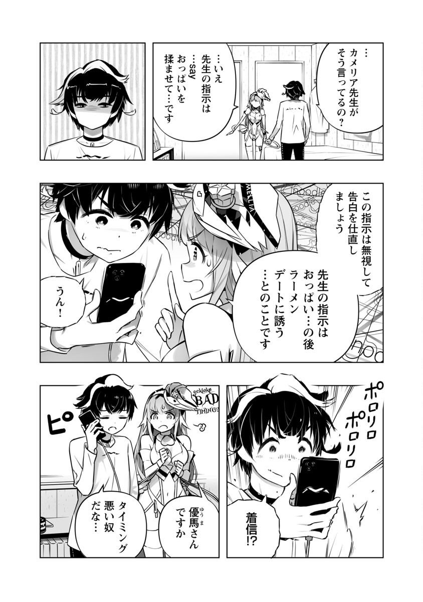 Bまで恋はAiまかせ… 第11話 - Page 6