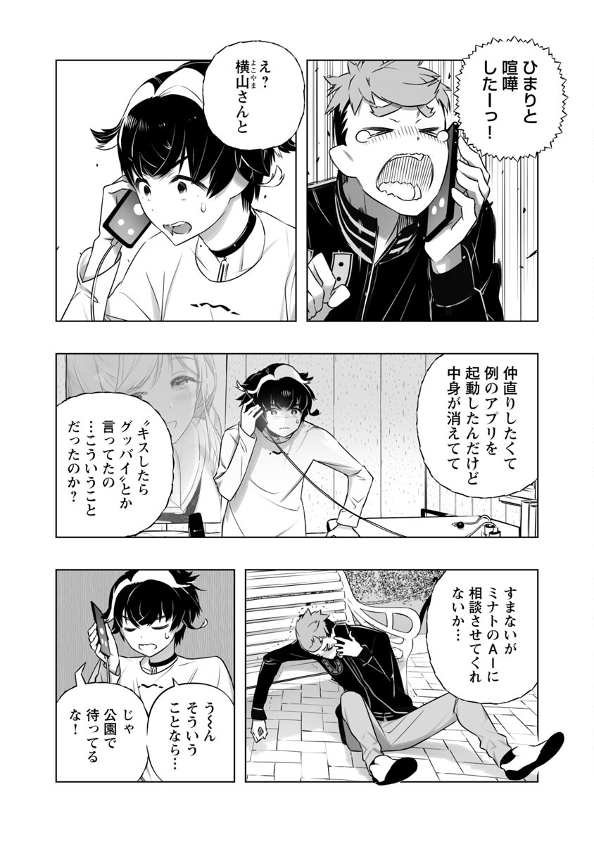 Bまで恋はAiまかせ… 第11話 - Page 7