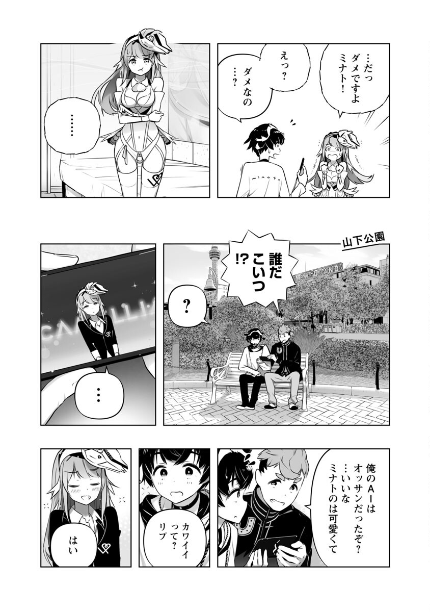 Bまで恋はAiまかせ… 第11話 - Page 8