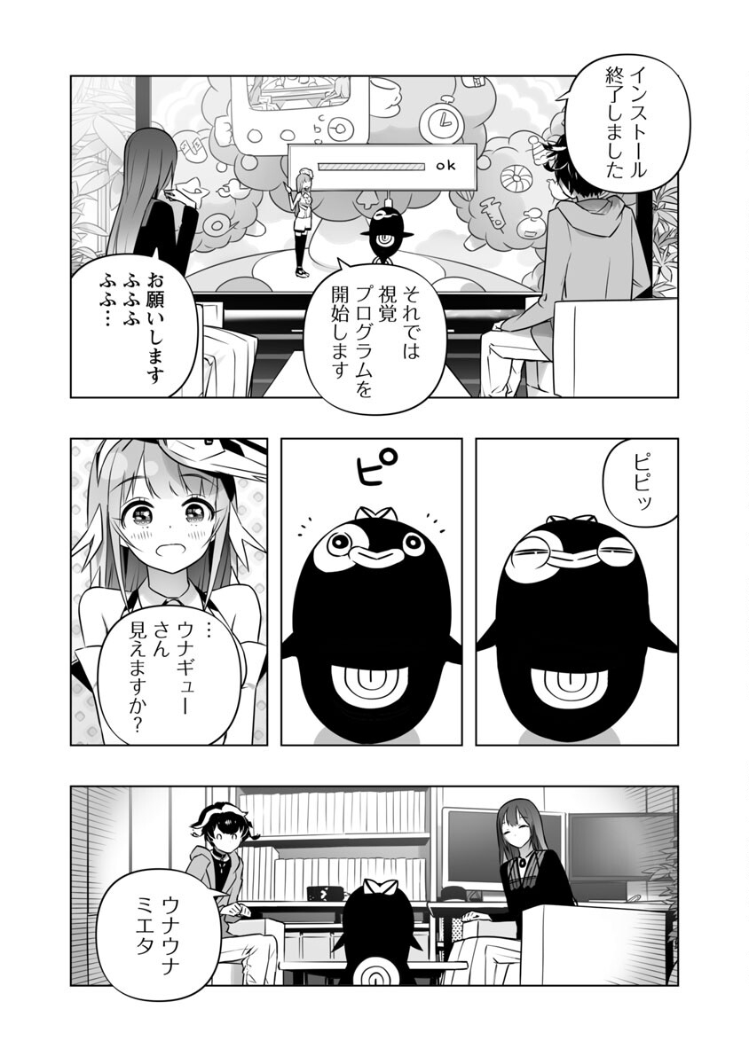 Bまで恋はAiまかせ… 第8話 - Page 11