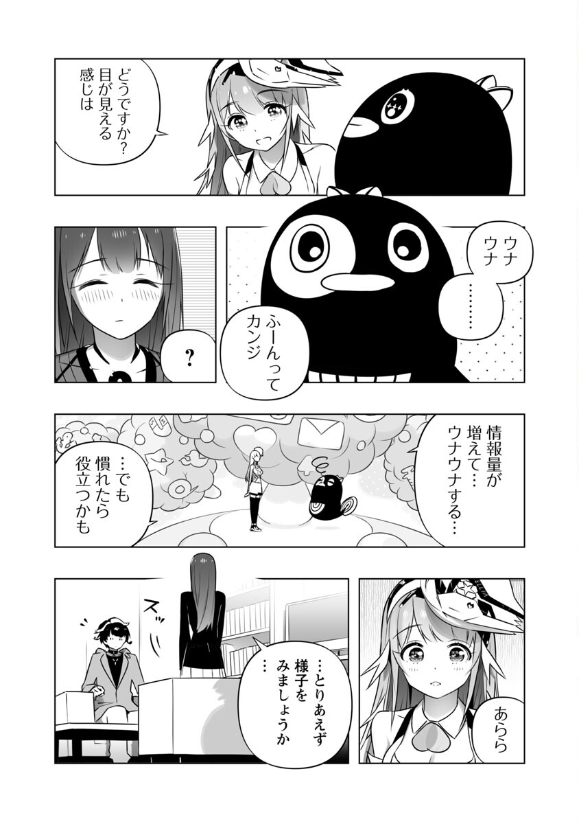 Bまで恋はAiまかせ… 第8話 - Page 12