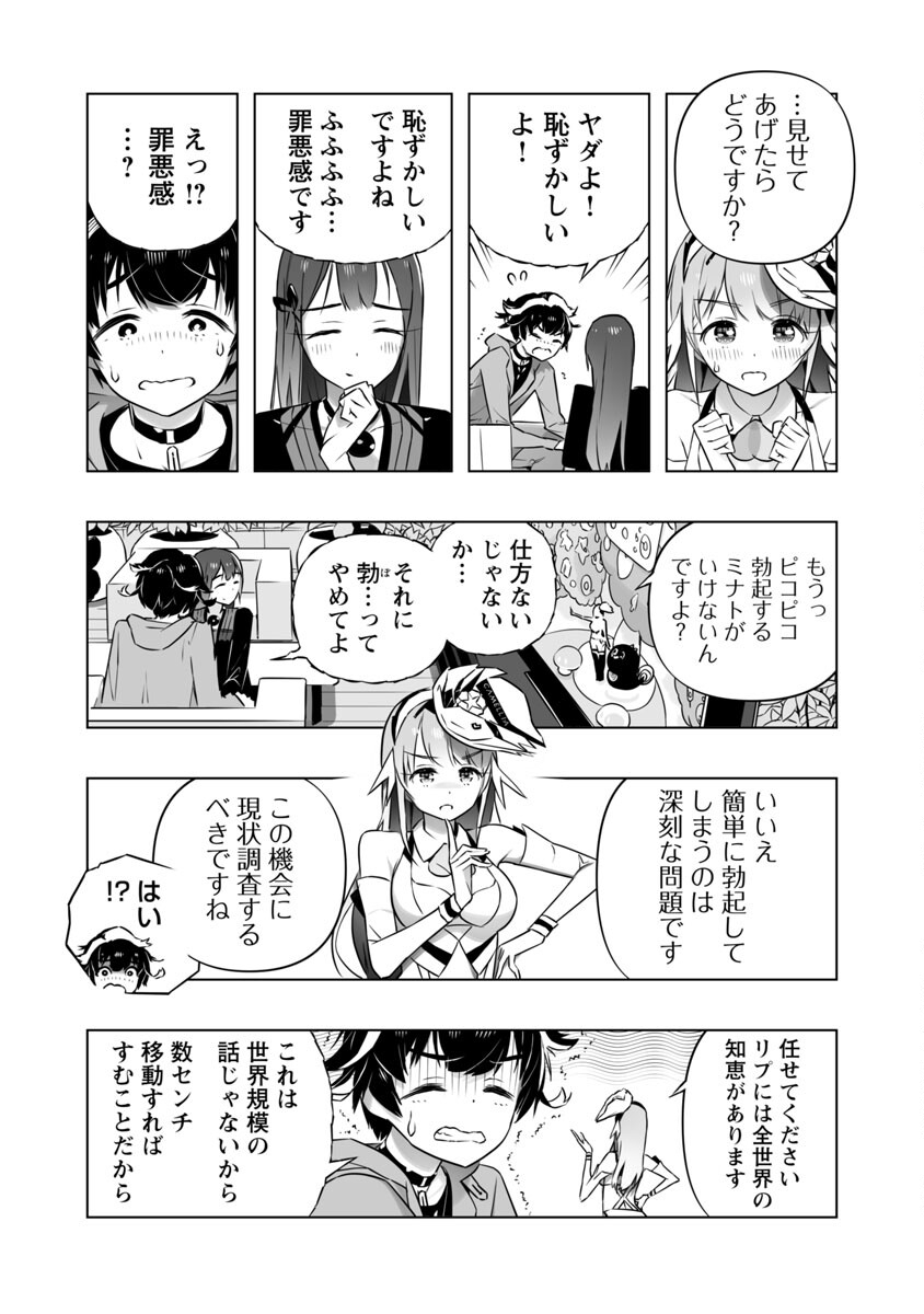 Bまで恋はAiまかせ… 第8話 - Page 17