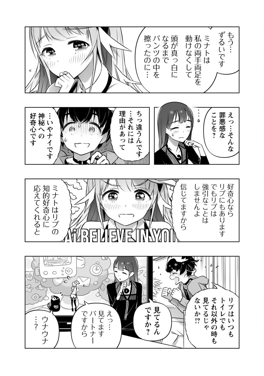 Bまで恋はAiまかせ… 第8話 - Page 18