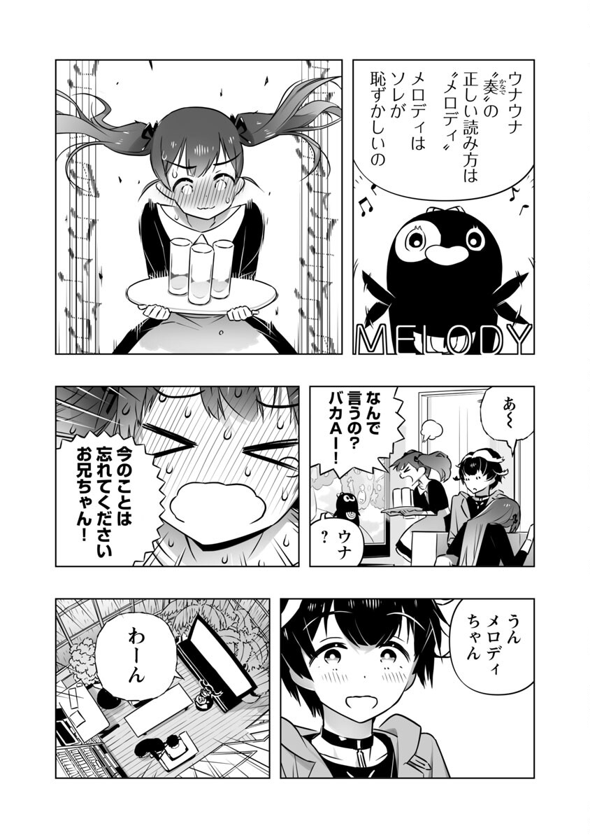 Bまで恋はAiまかせ… 第8話 - Page 21