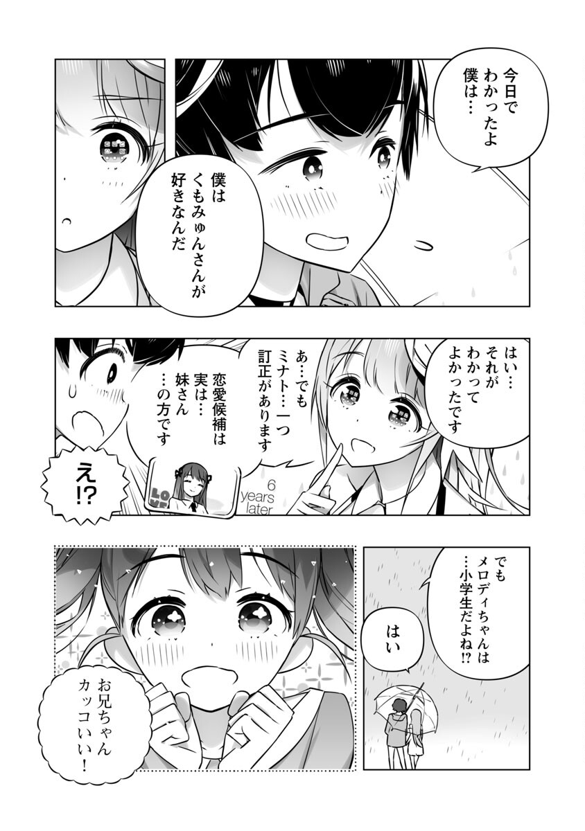 Bまで恋はAiまかせ… 第8話 - Page 23