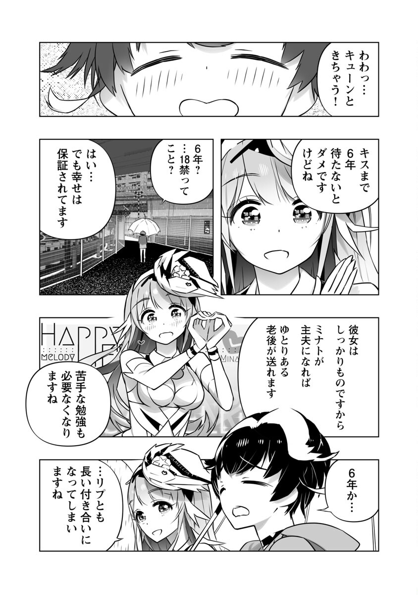 Bまで恋はAiまかせ… 第8話 - Page 24