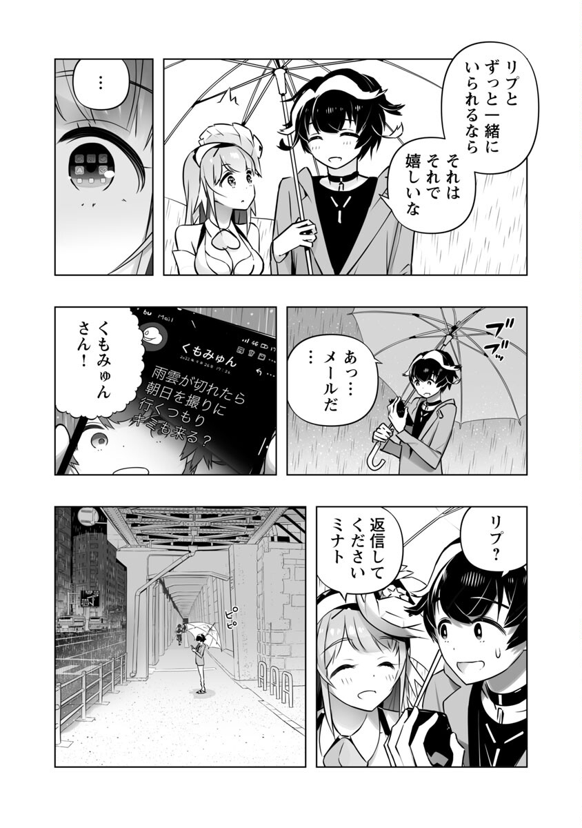 Bまで恋はAiまかせ… 第8話 - Page 25