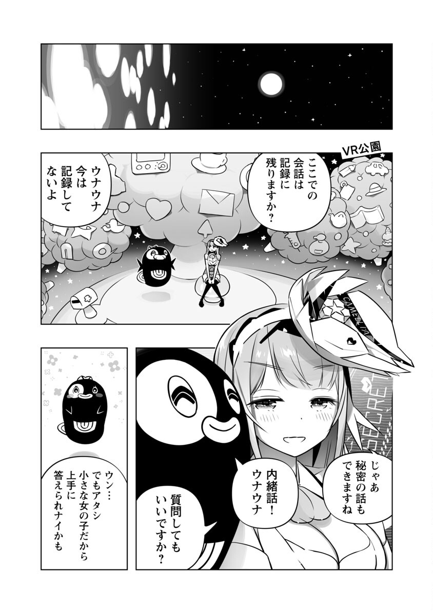 Bまで恋はAiまかせ… 第8話 - Page 26