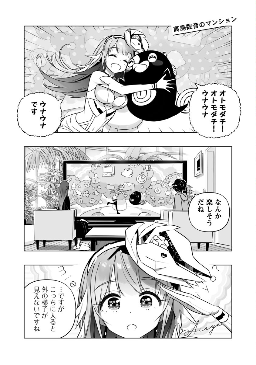 Bまで恋はAiまかせ… 第8話 - Page 3